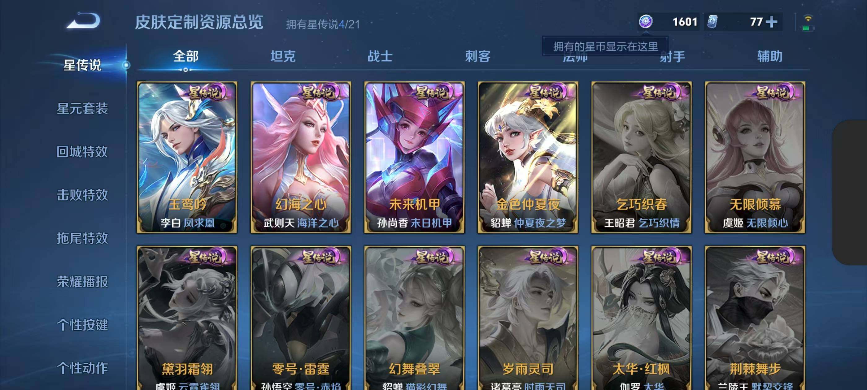 WZXS3208751王者荣耀账号详情图7 WZXS3208751王者荣耀账号详情图7