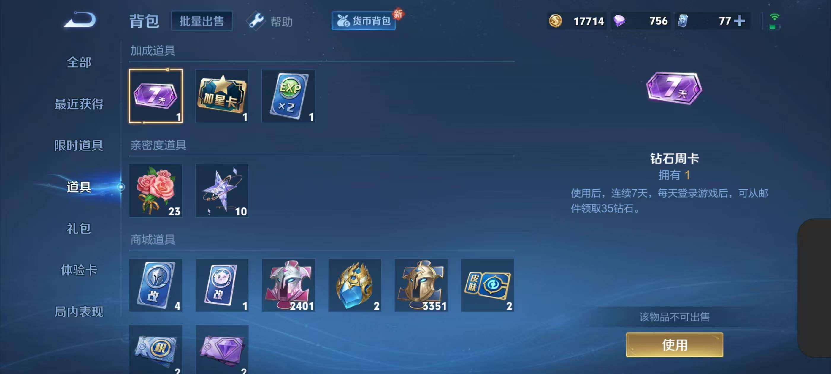 WZXS3208751王者荣耀账号详情图39 WZXS3208751王者荣耀账号详情图39