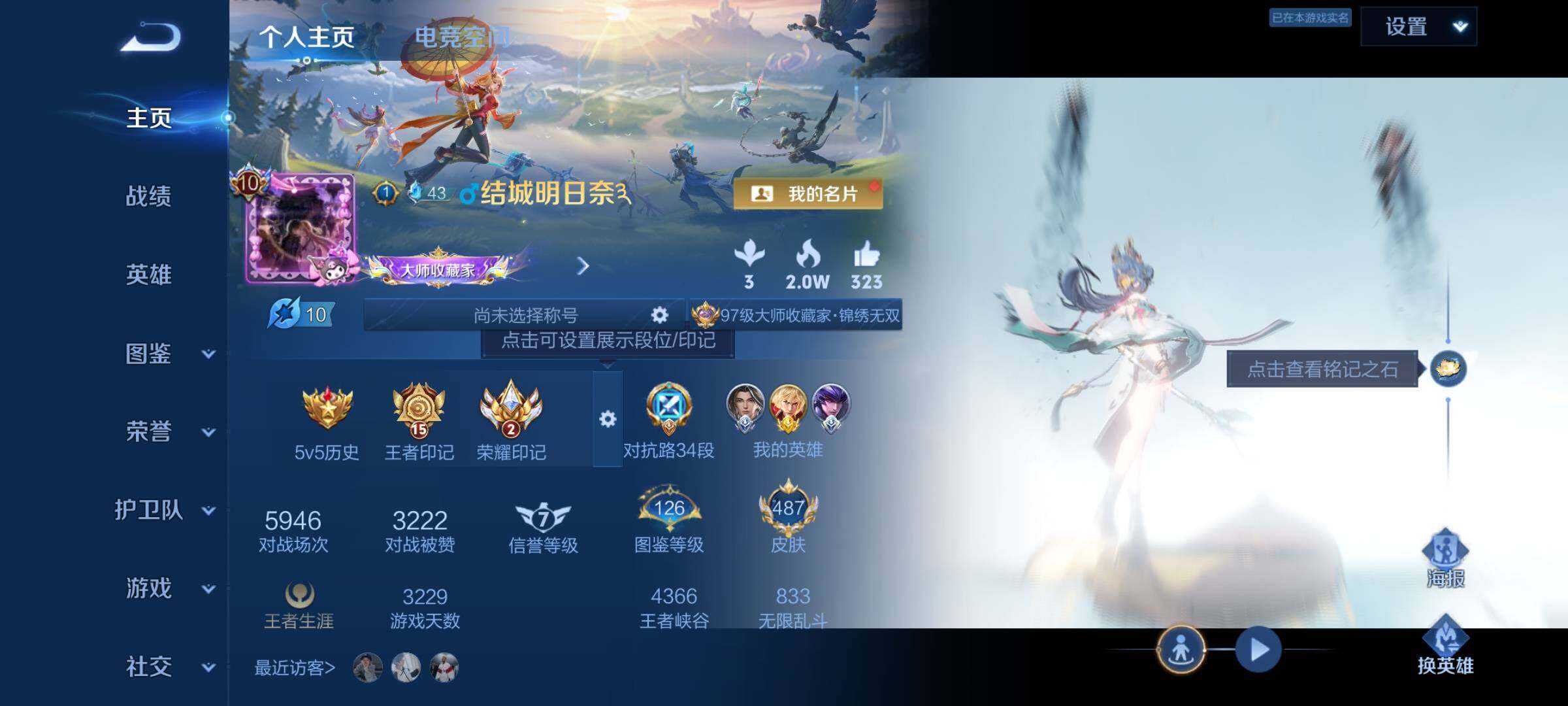 WZYXS3209391王者荣耀账号详情图2 WZYXS3209391王者荣耀账号详情图2