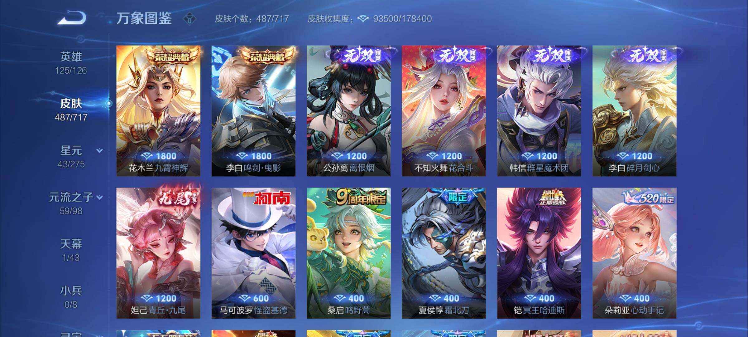 WZYXS3209391王者荣耀账号详情图10 WZYXS3209391王者荣耀账号详情图10