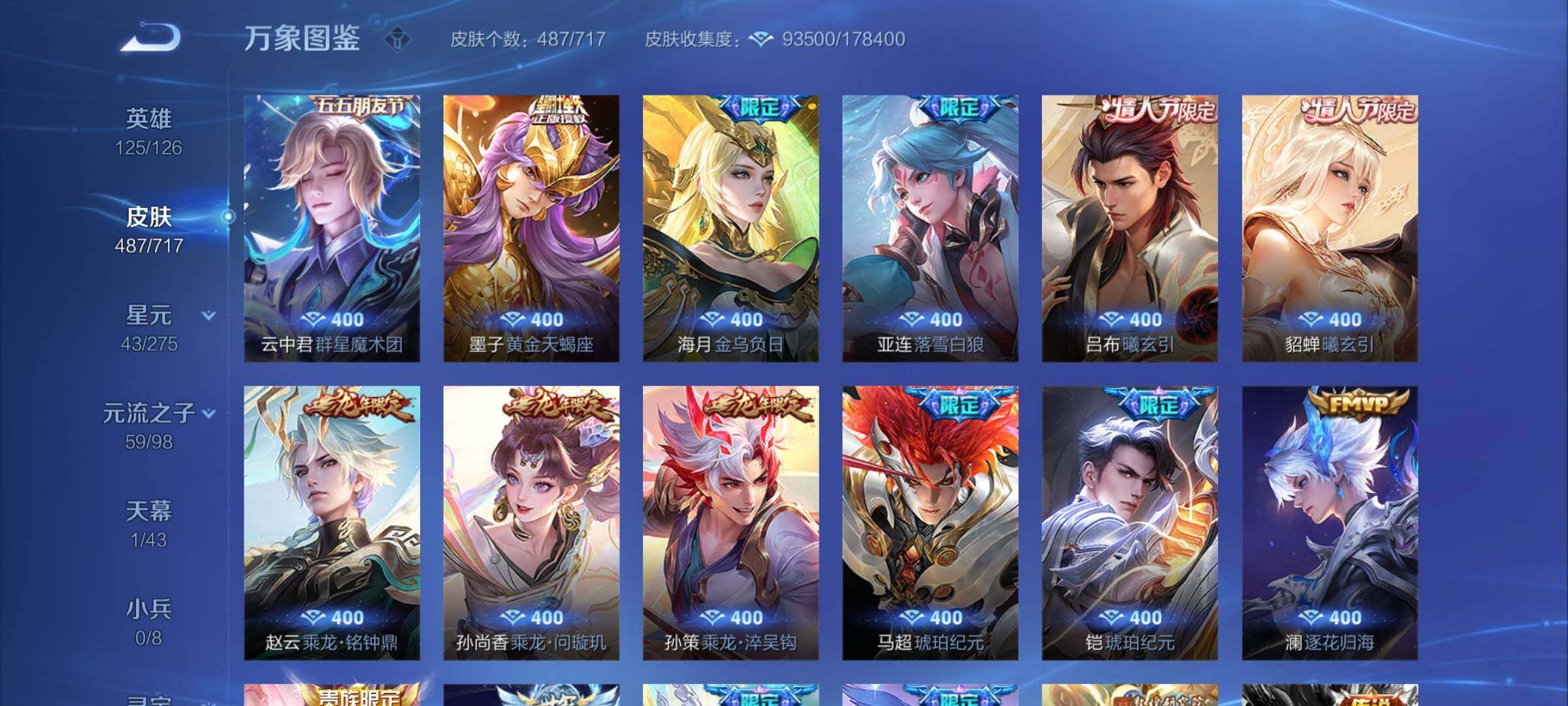 WZYXS3209391王者荣耀账号详情图11 WZYXS3209391王者荣耀账号详情图11