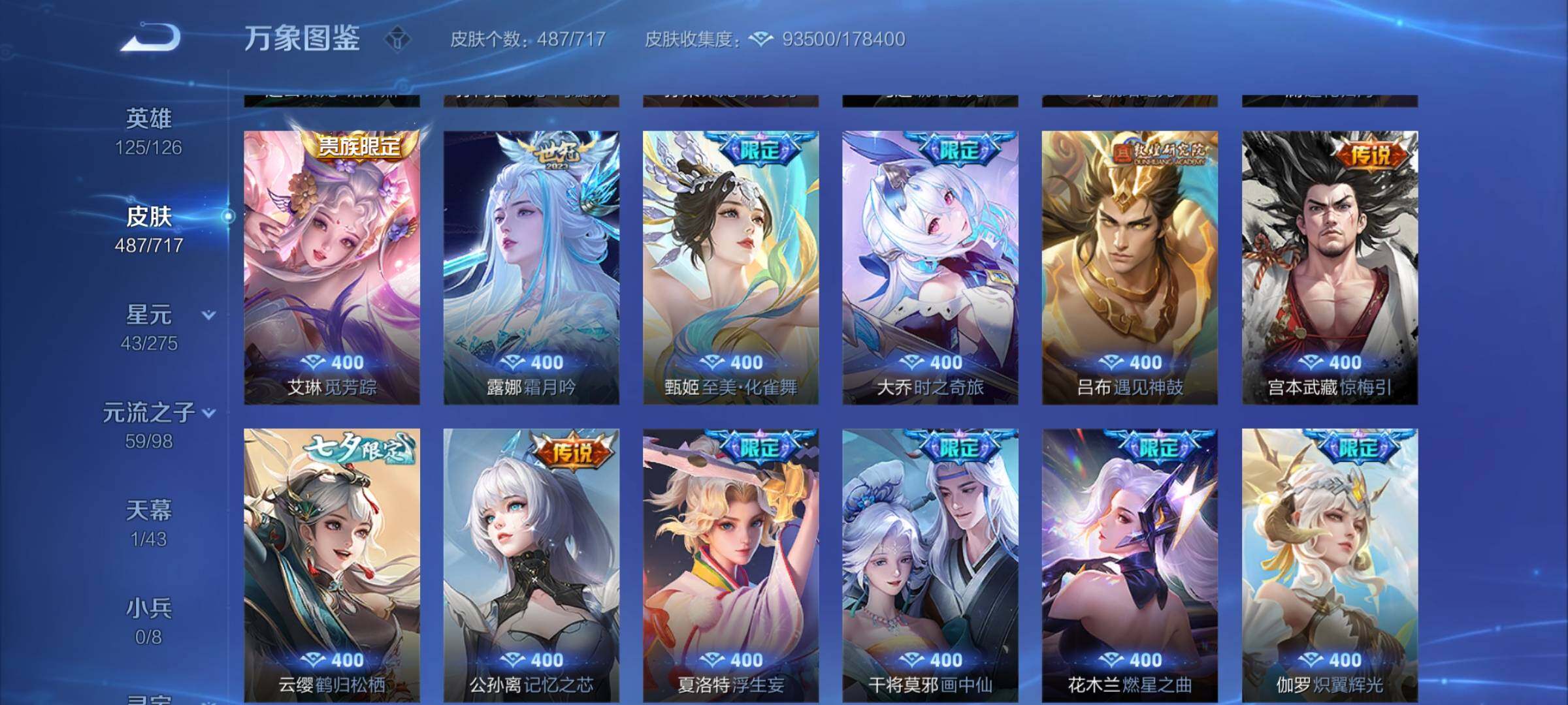 WZYXS3209391王者荣耀账号详情图12 WZYXS3209391王者荣耀账号详情图12