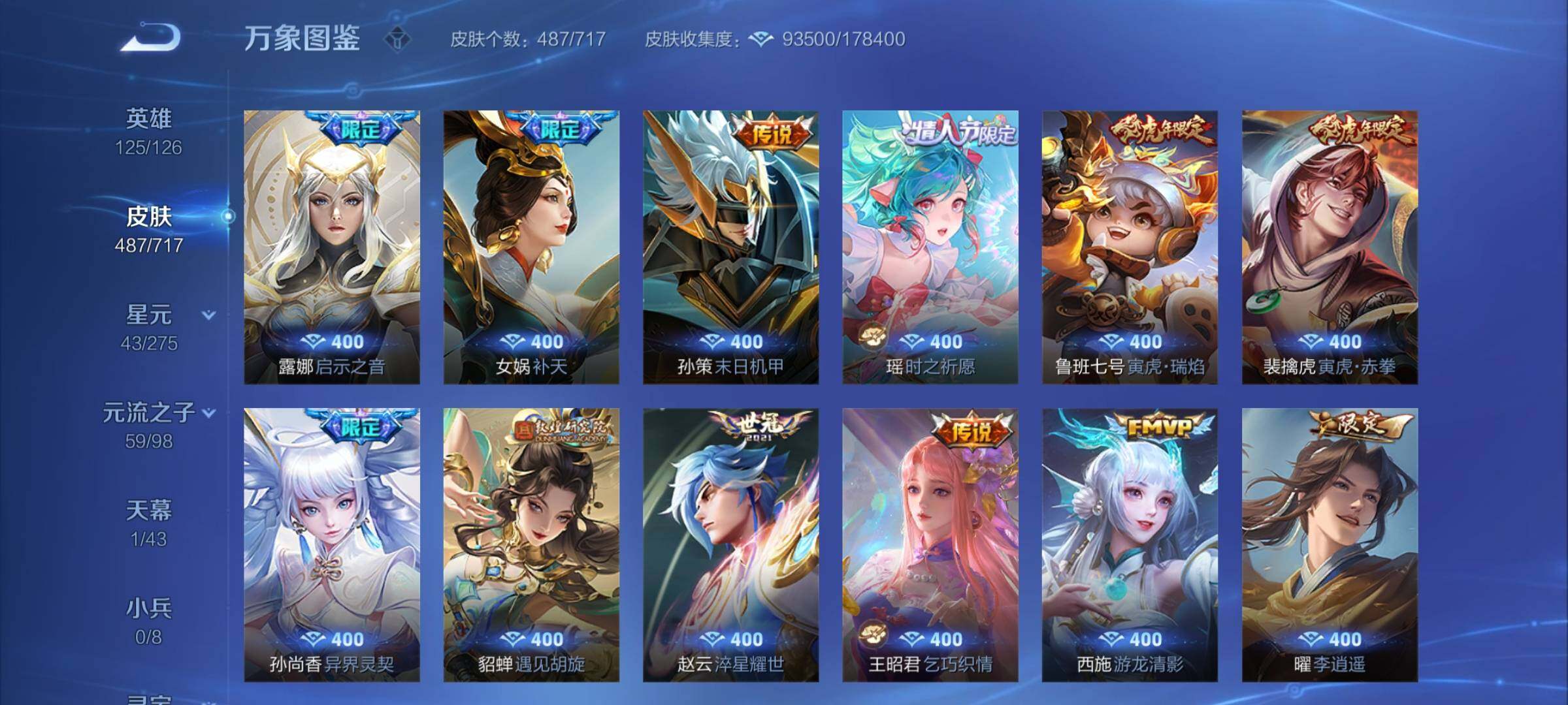 WZYXS3209391王者荣耀账号详情图14 WZYXS3209391王者荣耀账号详情图14