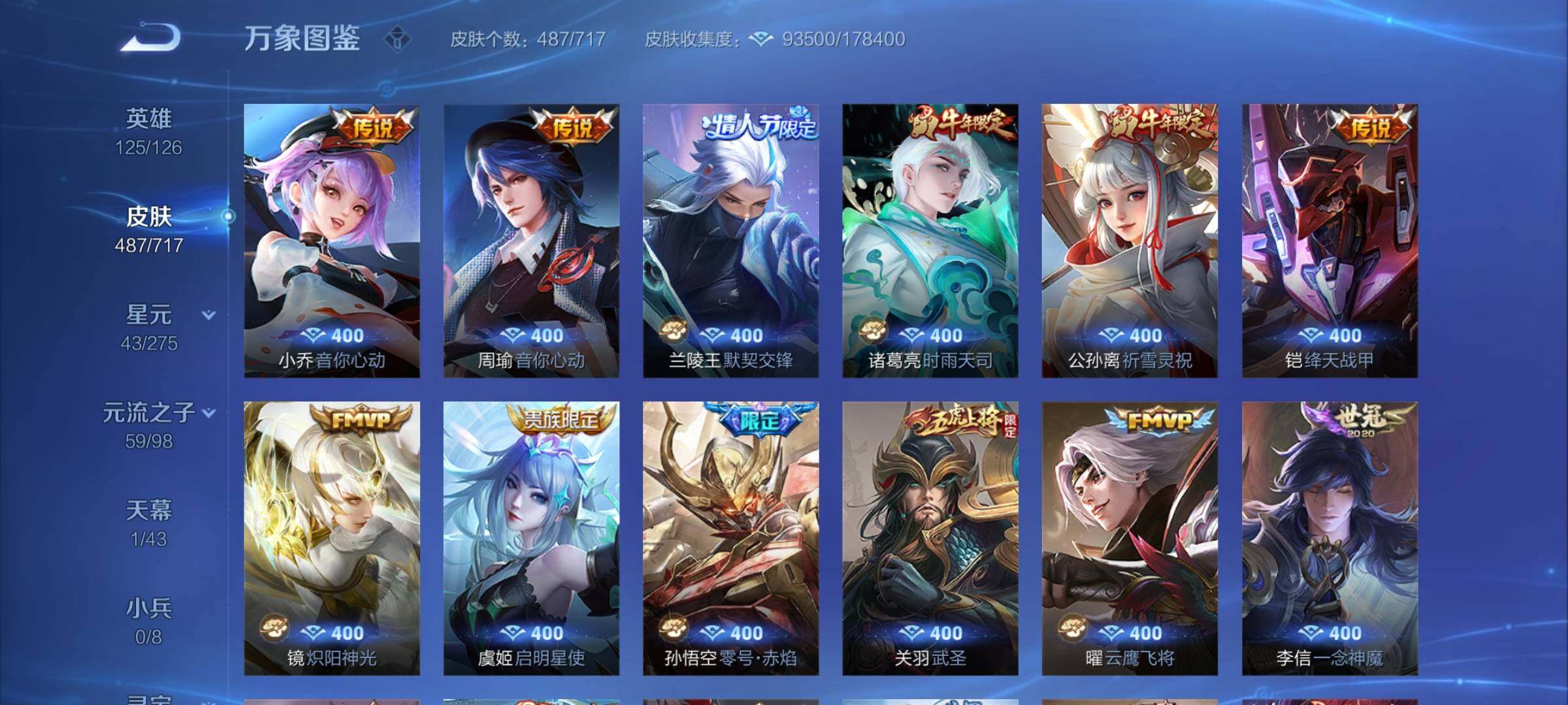WZYXS3209391王者荣耀账号详情图15 WZYXS3209391王者荣耀账号详情图15