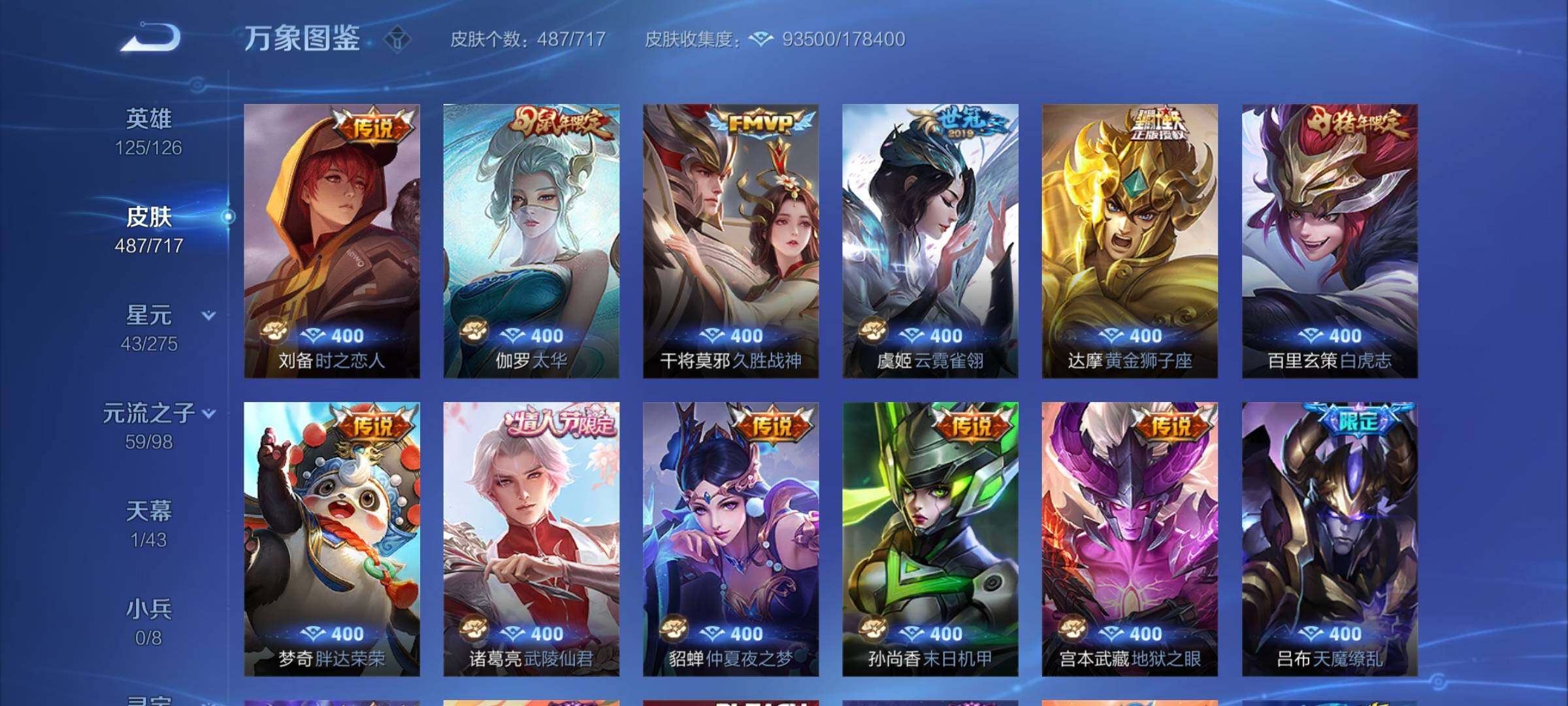 WZYXS3209391王者荣耀账号详情图16 WZYXS3209391王者荣耀账号详情图16