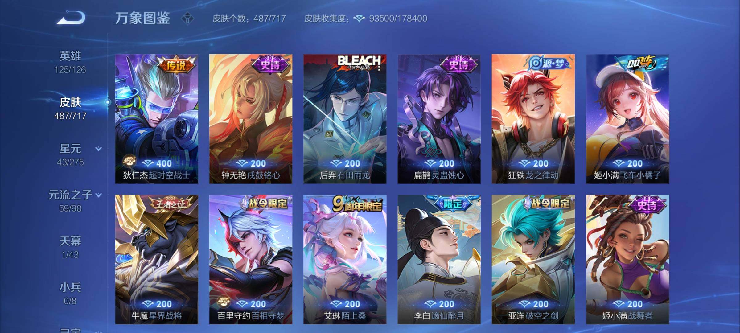 WZYXS3209391王者荣耀账号详情图17 WZYXS3209391王者荣耀账号详情图17