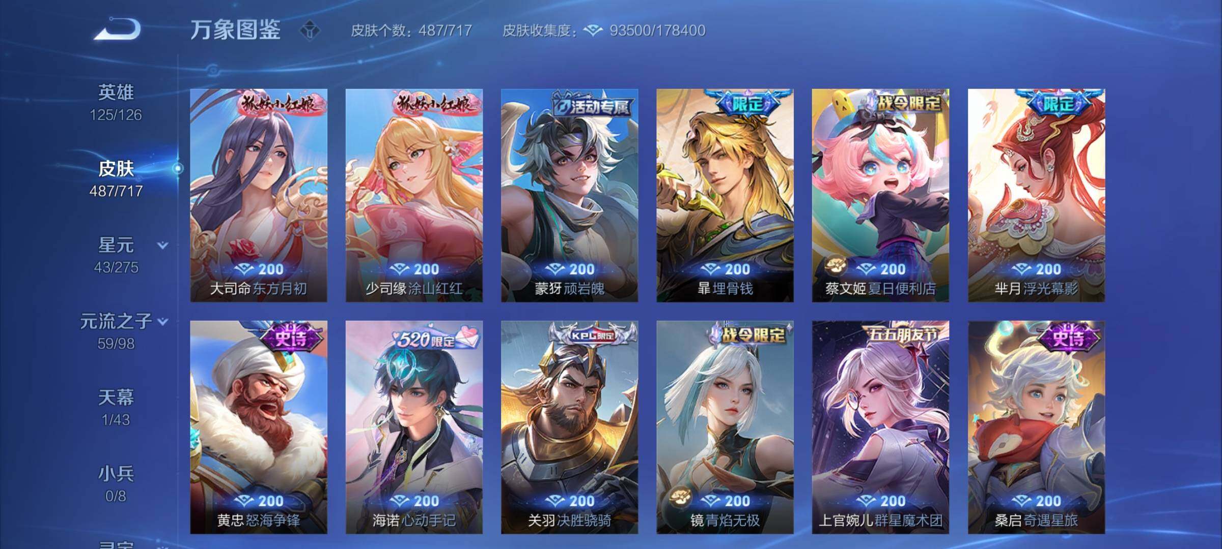 WZYXS3209391王者荣耀账号详情图18 WZYXS3209391王者荣耀账号详情图18