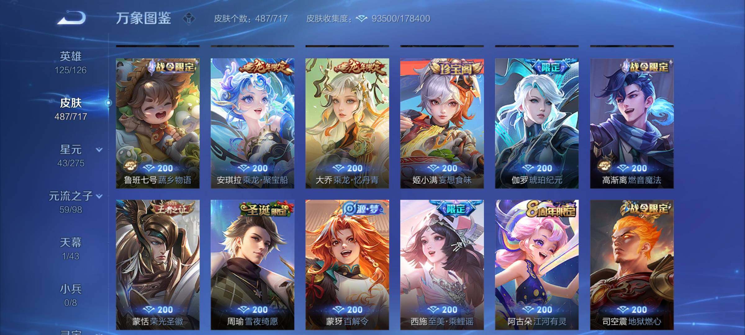 WZYXS3209391王者荣耀账号详情图19 WZYXS3209391王者荣耀账号详情图19
