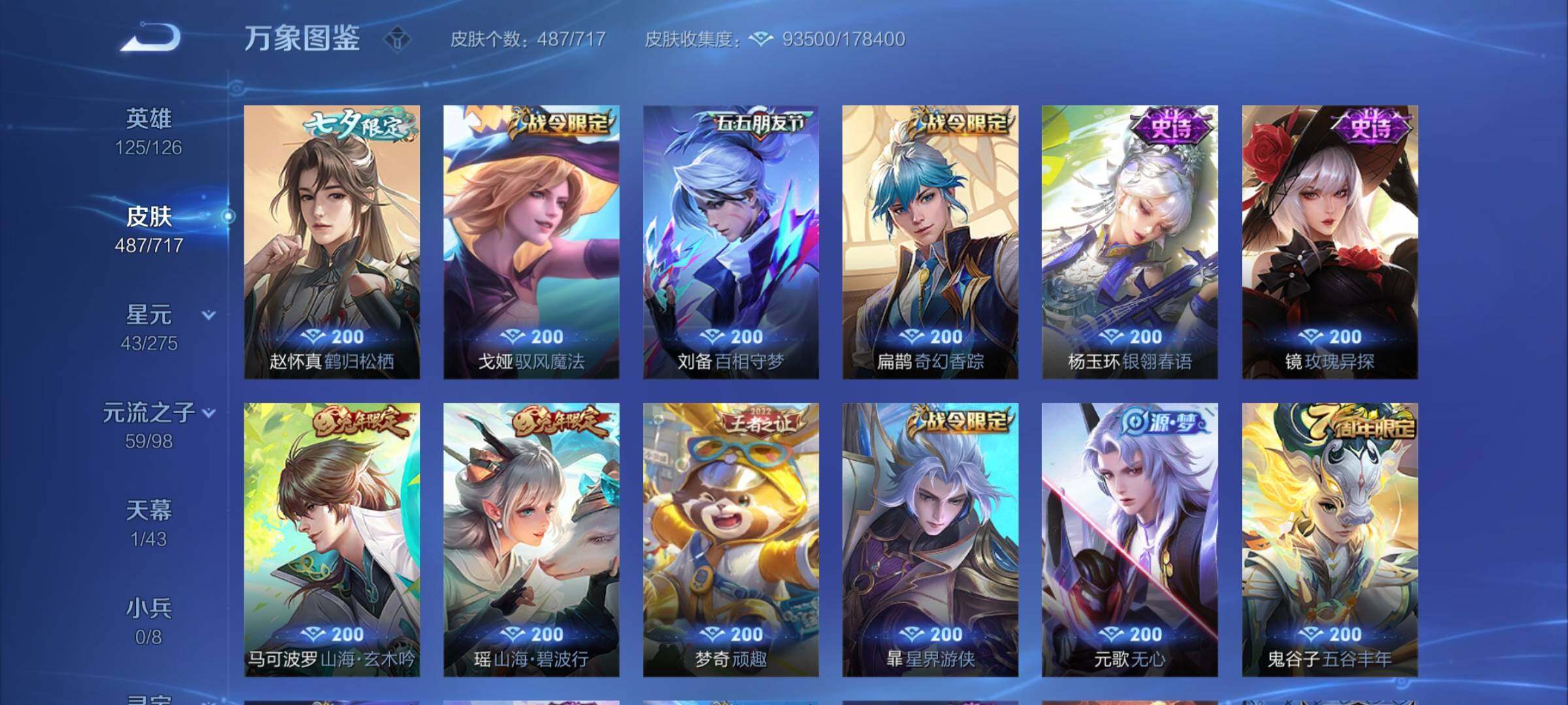 WZYXS3209391王者荣耀账号详情图20 WZYXS3209391王者荣耀账号详情图20