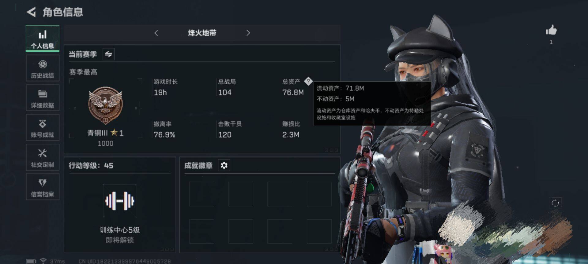 三角洲行动账号QQ【SJZ1427】总资产(M)：76.8M/哈夫币(K)：58533K/哈夫币(K)：58533K/传说枪皮数：2/烽火地带等级：45_段位：无段位/露娜-黑·天际线/近战-黑鹰/复合弓-黑-天际线