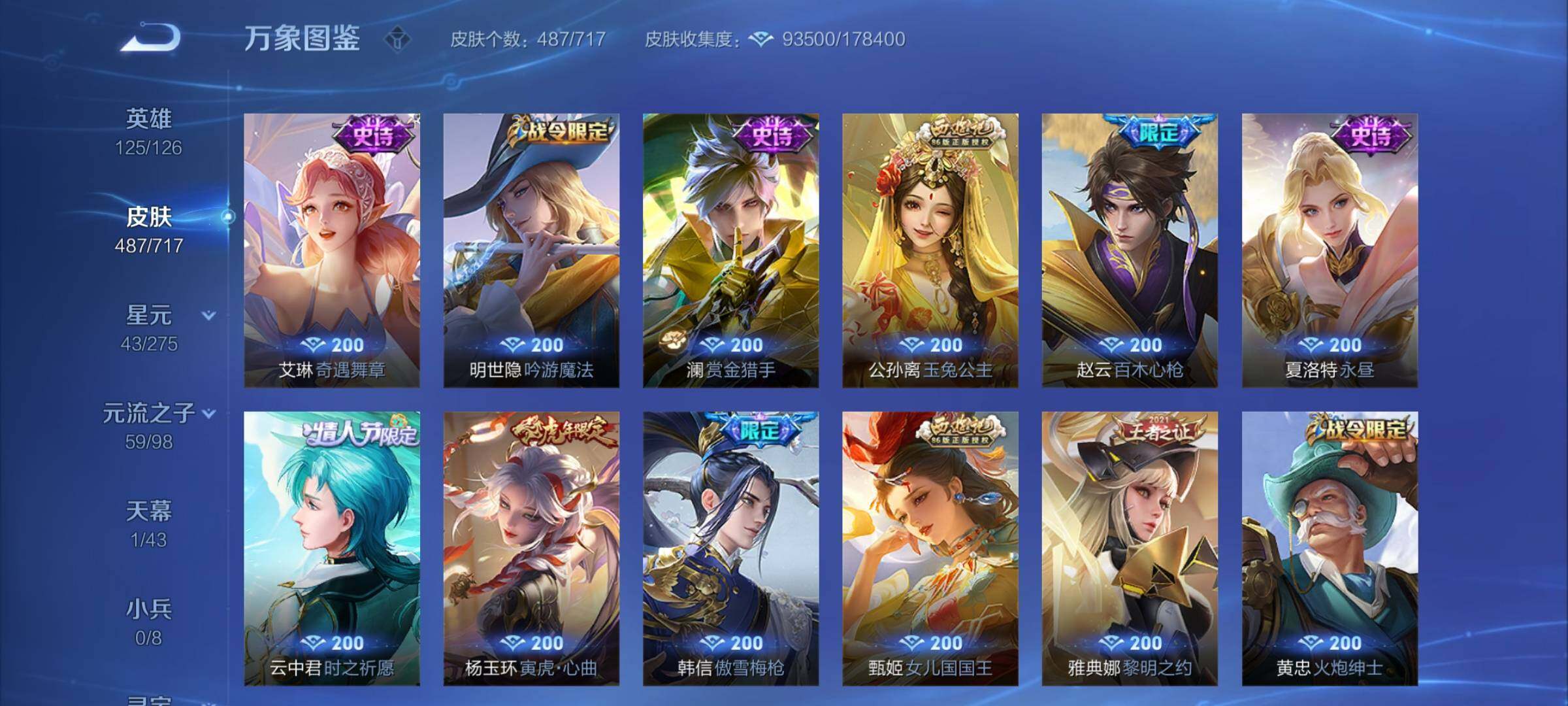 WZYXS3209391王者荣耀账号详情图21 WZYXS3209391王者荣耀账号详情图21