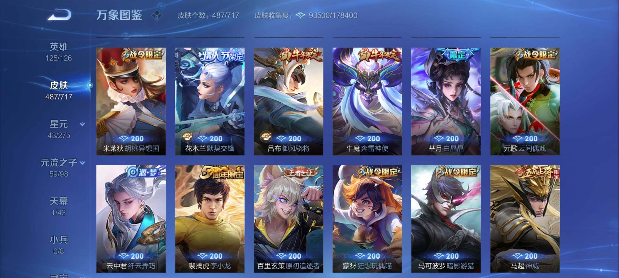 WZYXS3209391王者荣耀账号详情图22 WZYXS3209391王者荣耀账号详情图22