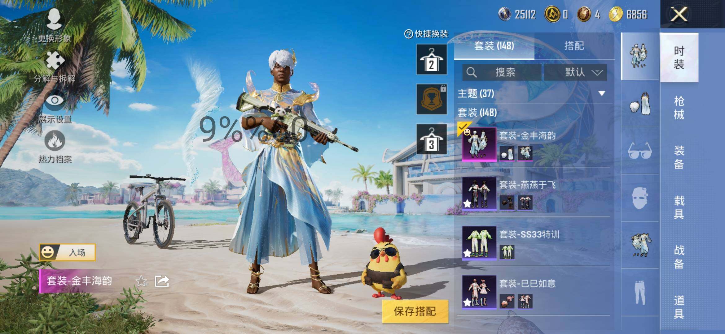 HPYXS3295559和平精英账号详情图4 HPYXS3295559和平精英账号详情图4