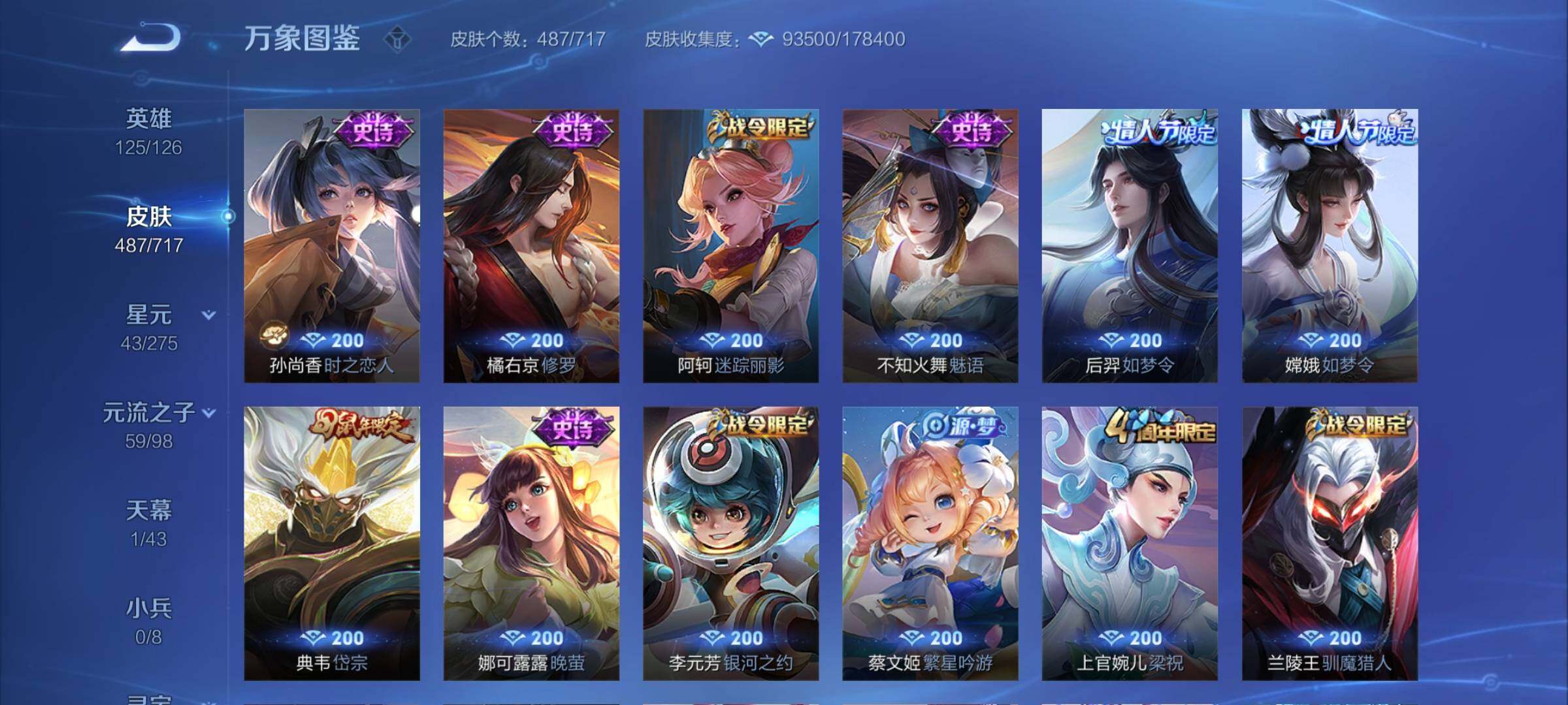 WZYXS3209391王者荣耀账号详情图23 WZYXS3209391王者荣耀账号详情图23