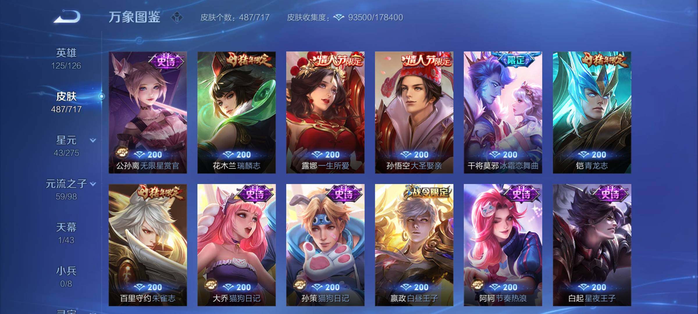 WZYXS3209391王者荣耀账号详情图24 WZYXS3209391王者荣耀账号详情图24