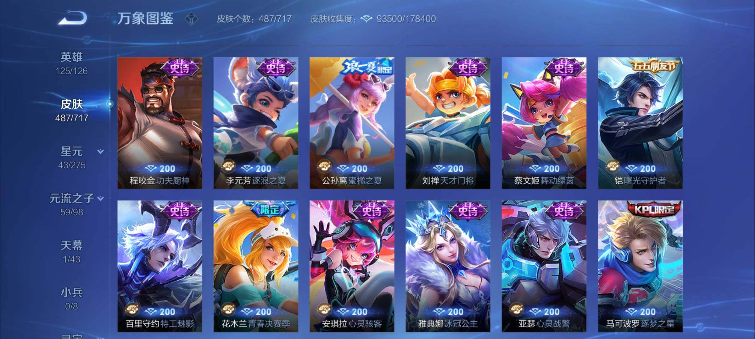 WZYXS3209391王者荣耀账号详情图25 WZYXS3209391王者荣耀账号详情图25