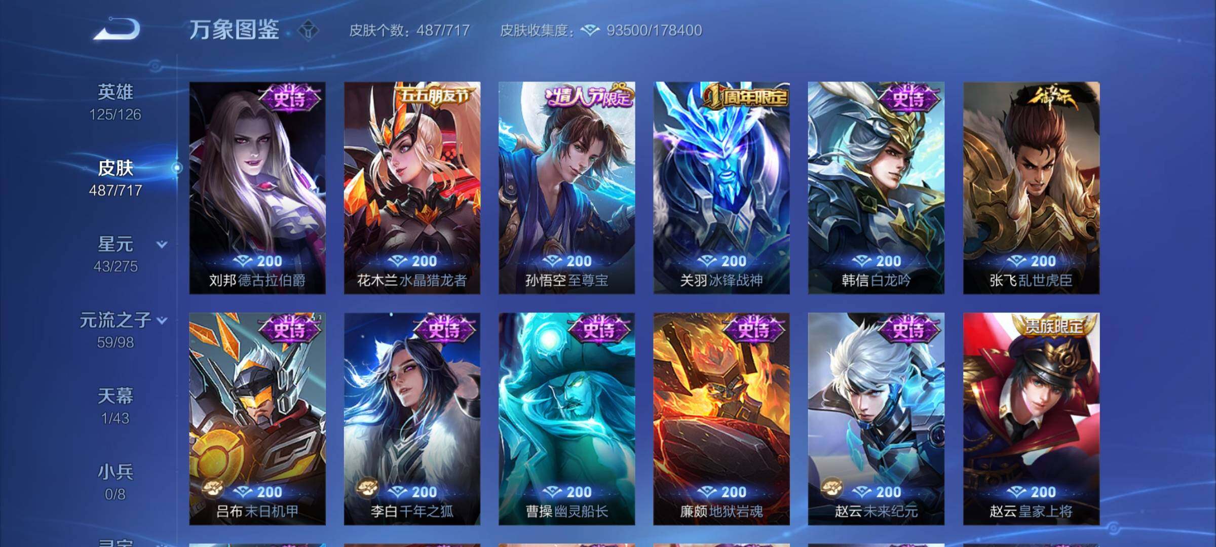 WZYXS3209391王者荣耀账号详情图26 WZYXS3209391王者荣耀账号详情图26