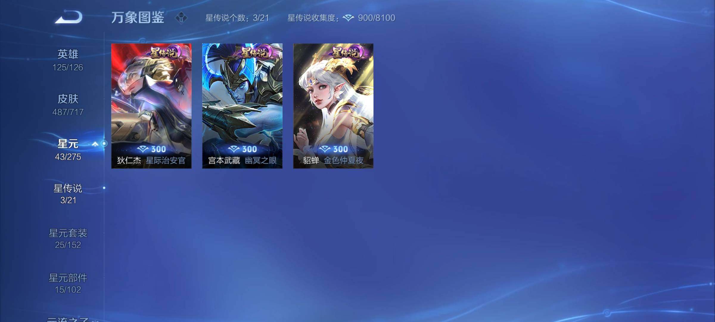 WZYXS3209391王者荣耀账号详情图27 WZYXS3209391王者荣耀账号详情图27