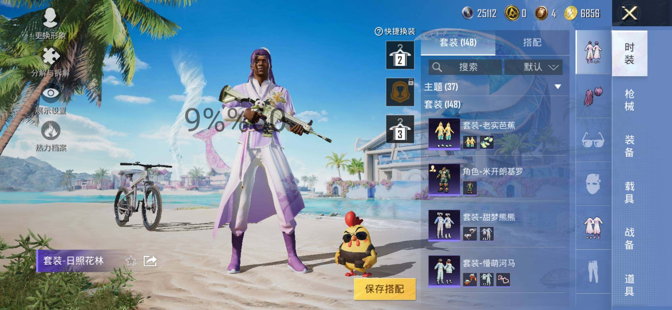 HPYXS3295559和平精英账号详情图14 HPYXS3295559和平精英账号详情图14