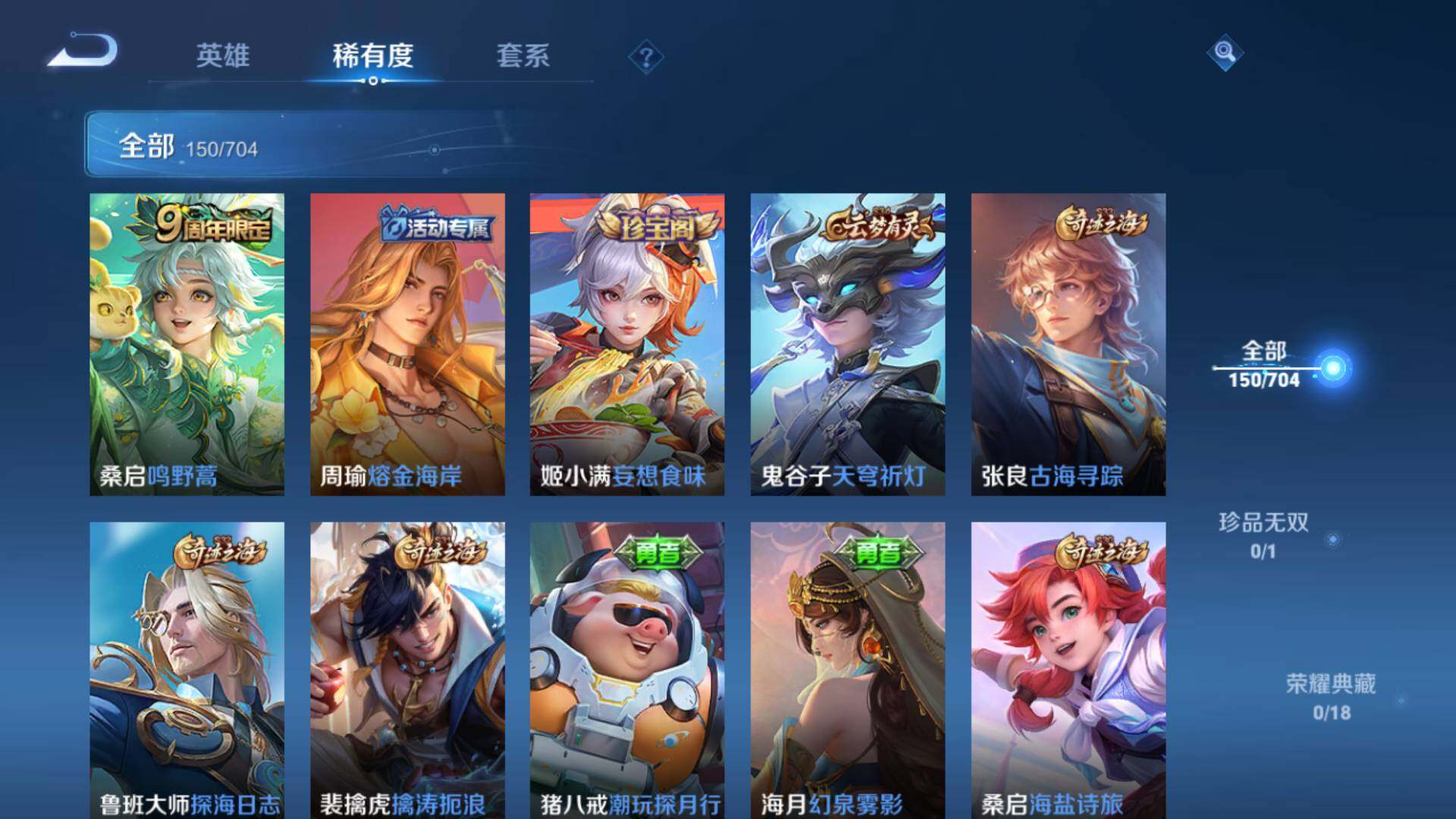 WZLFY3208736王者荣耀账号详情图3 WZLFY3208736王者荣耀账号详情图3