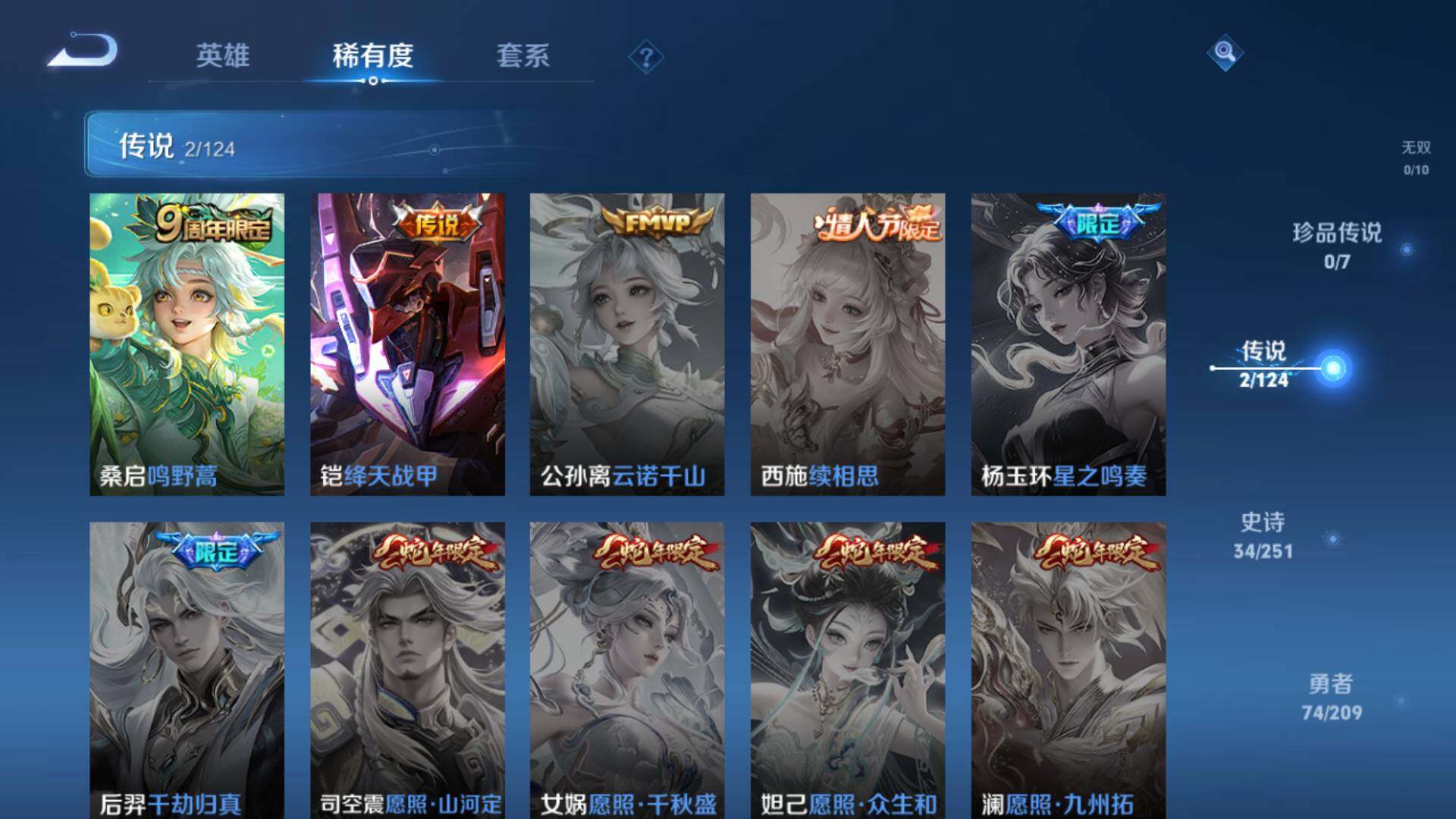 WZLFY3208736王者荣耀账号详情图5 WZLFY3208736王者荣耀账号详情图5