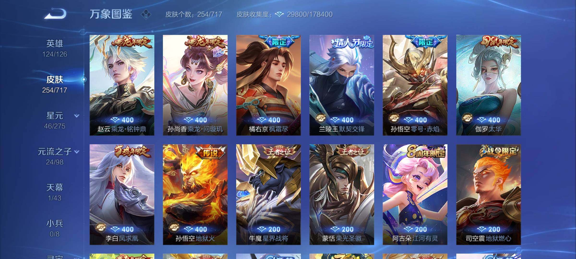 WZYXS3216673王者荣耀账号详情图6 WZYXS3216673王者荣耀账号详情图6
