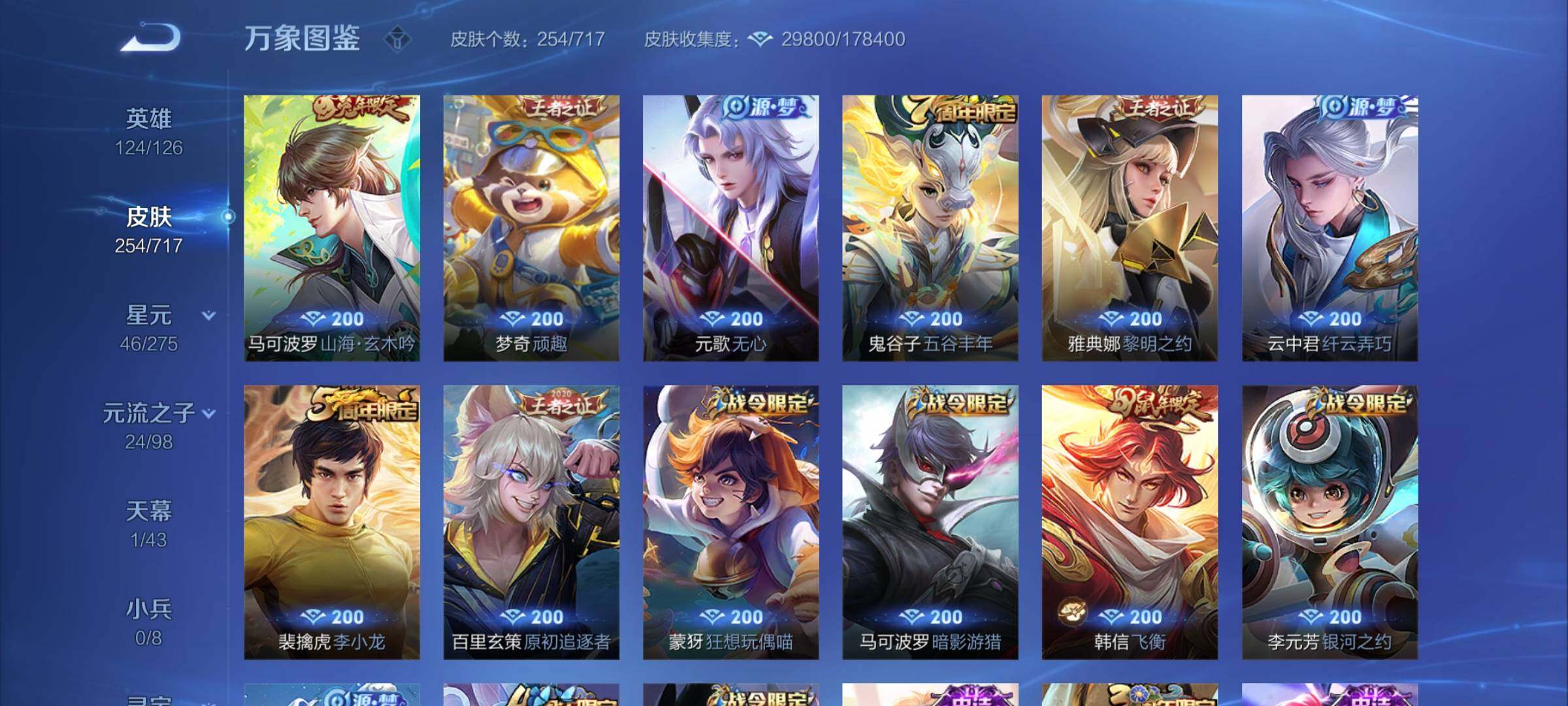 WZYXS3216673王者荣耀账号详情图7 WZYXS3216673王者荣耀账号详情图7