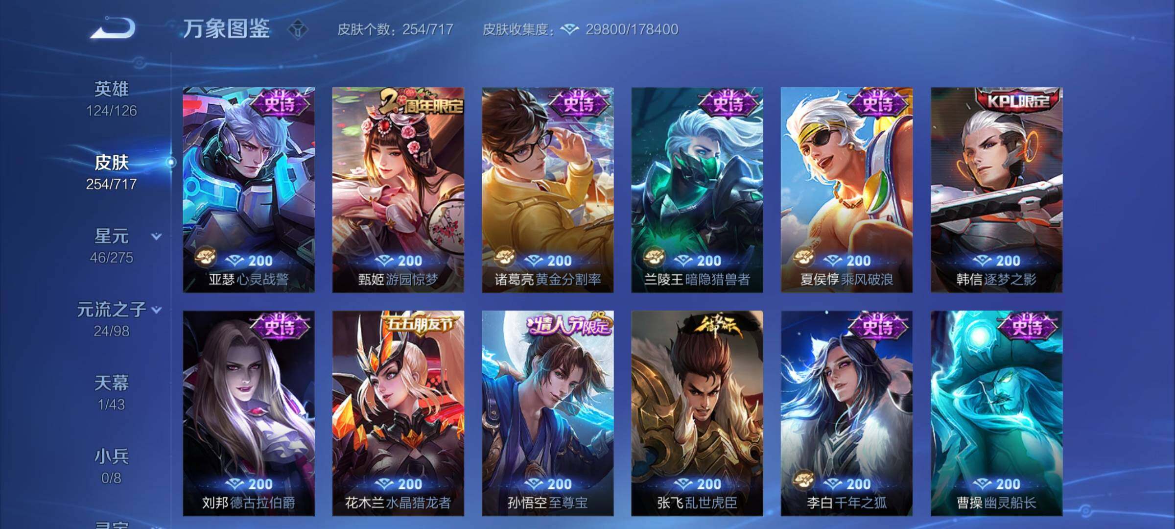 WZYXS3216673王者荣耀账号详情图9 WZYXS3216673王者荣耀账号详情图9