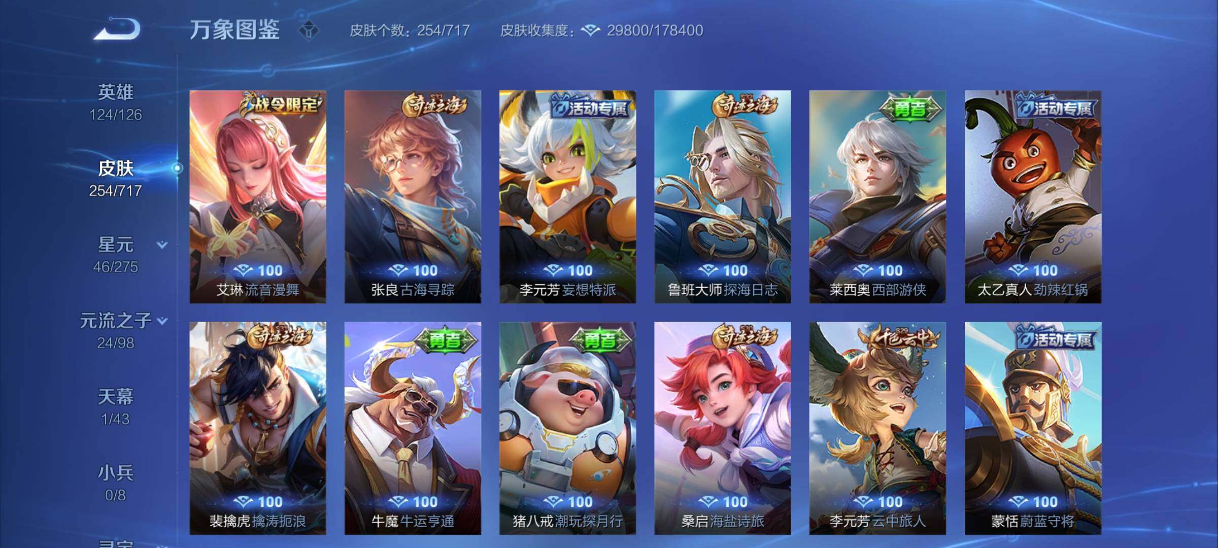 WZYXS3216673王者荣耀账号详情图13 WZYXS3216673王者荣耀账号详情图13