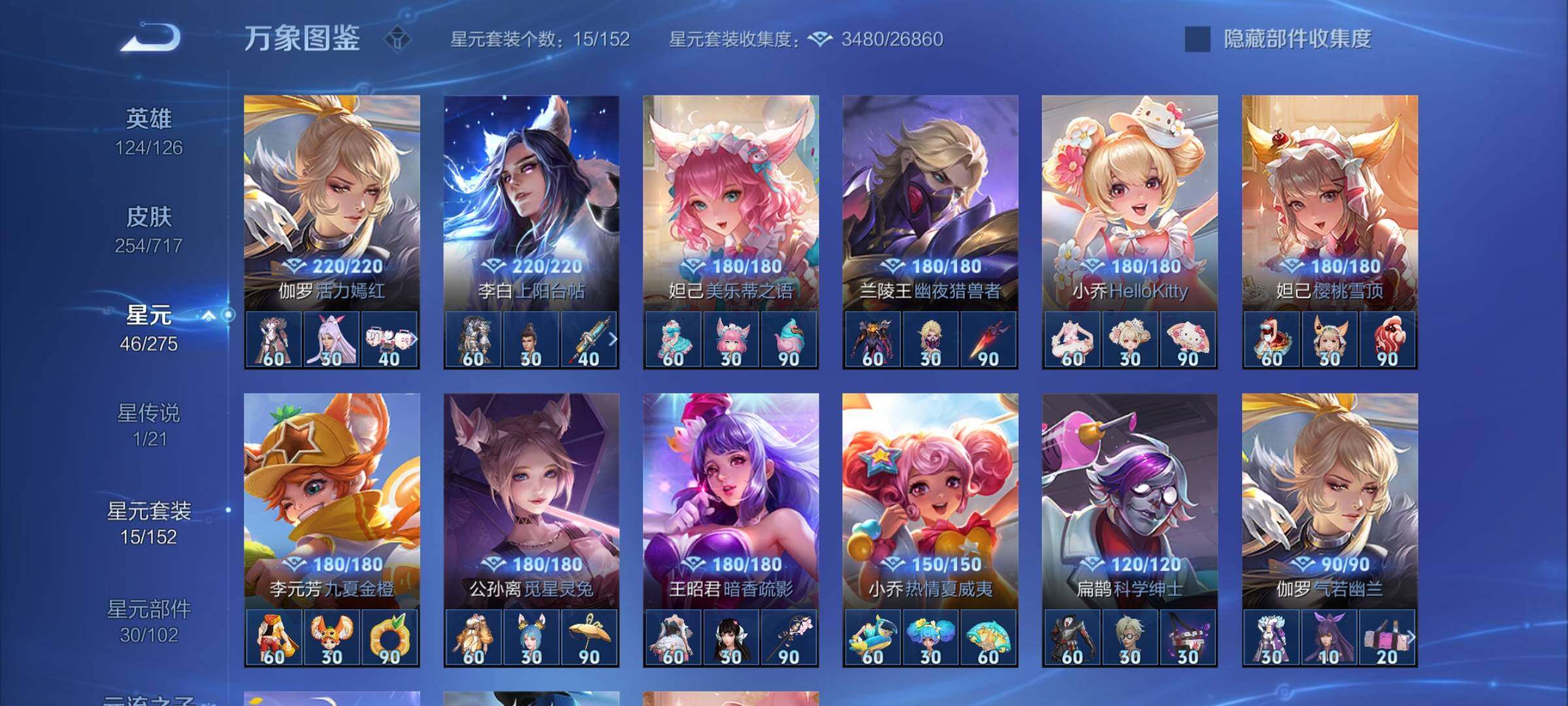 WZYXS3216673王者荣耀账号详情图16 WZYXS3216673王者荣耀账号详情图16
