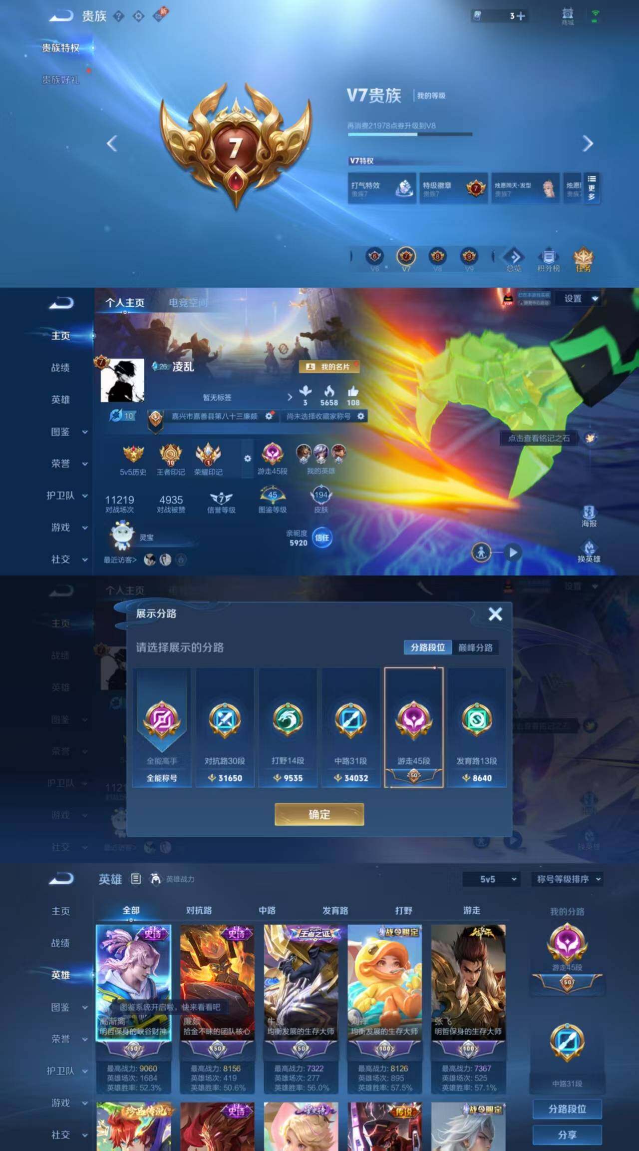 WZYXS3208743王者荣耀账号详情图2 WZYXS3208743王者荣耀账号详情图2