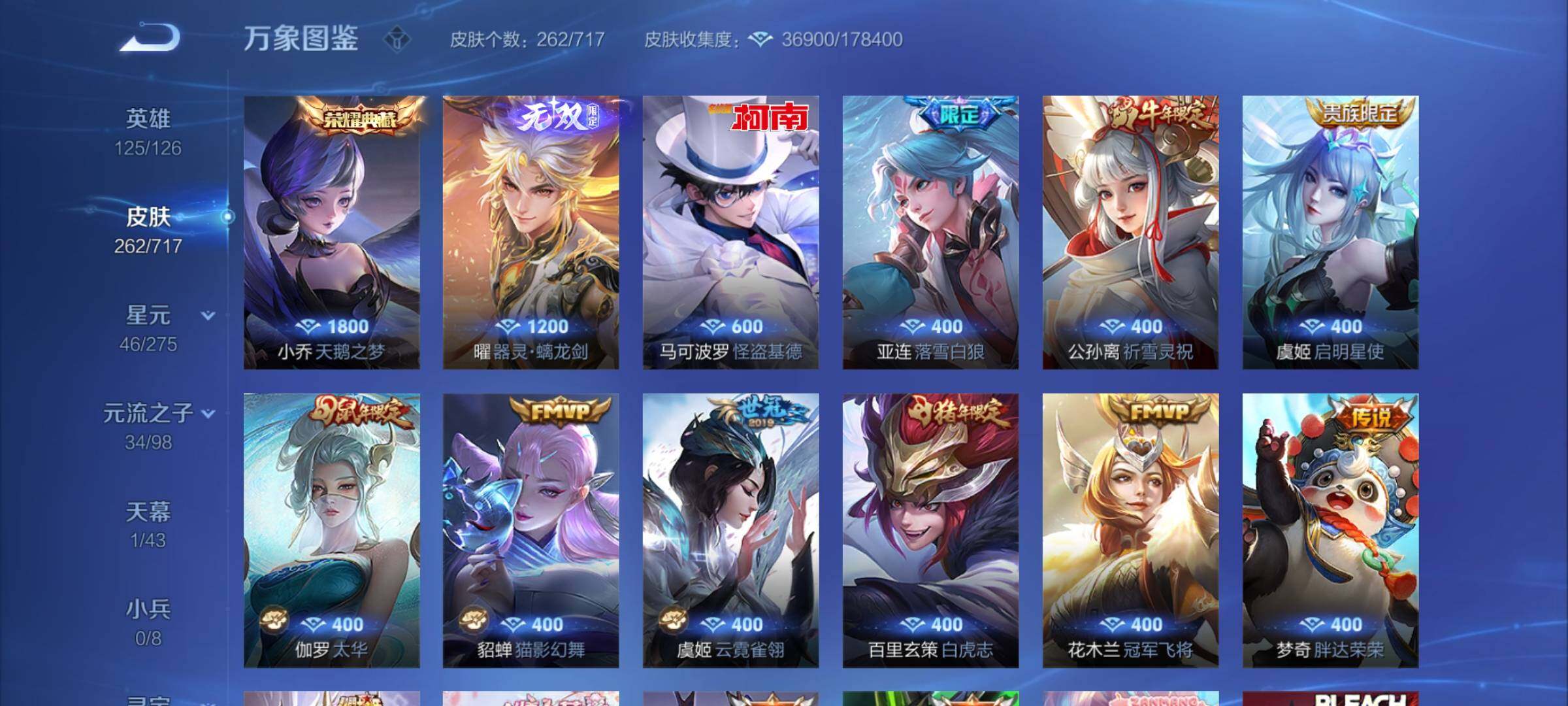 WZYXS3216525王者荣耀账号详情图6 WZYXS3216525王者荣耀账号详情图6