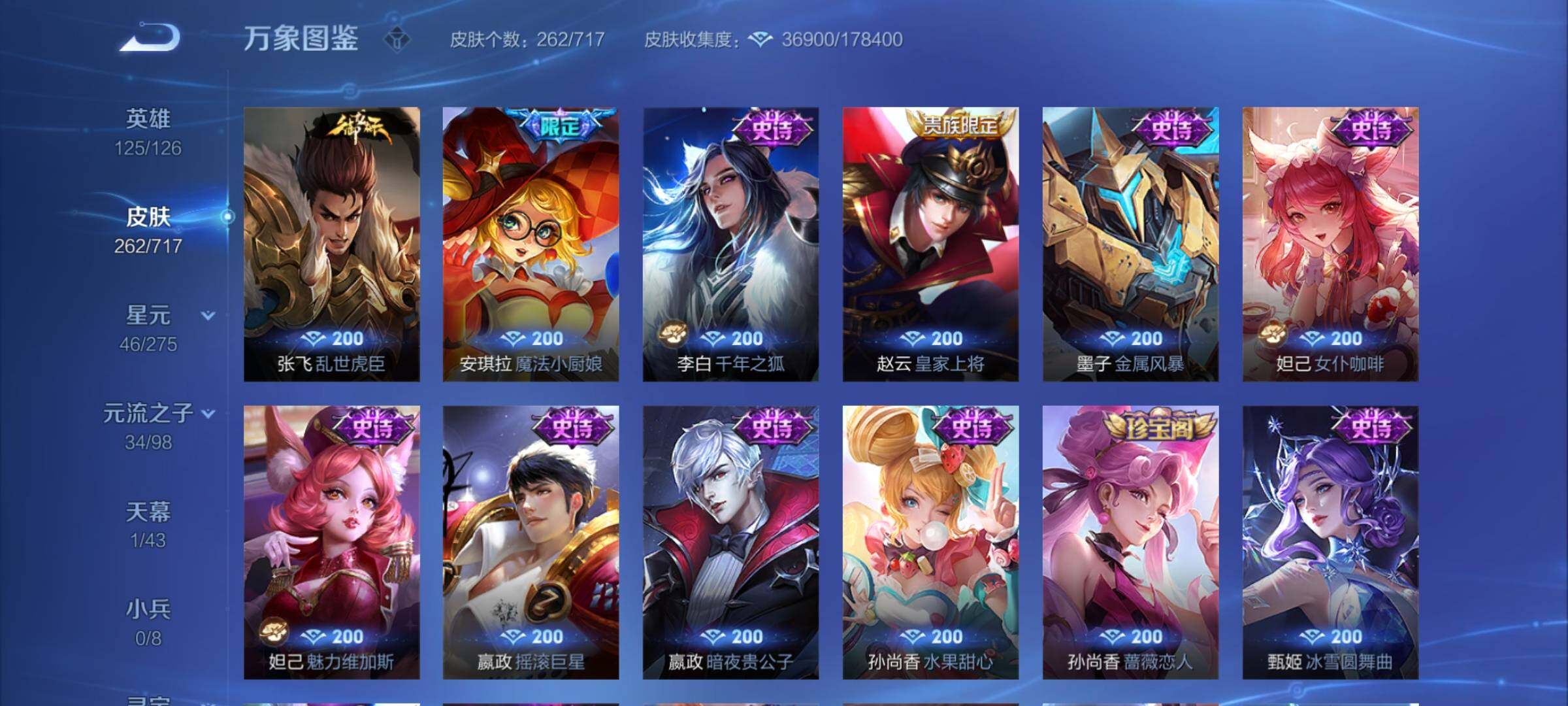 WZYXS3216525王者荣耀账号详情图12 WZYXS3216525王者荣耀账号详情图12