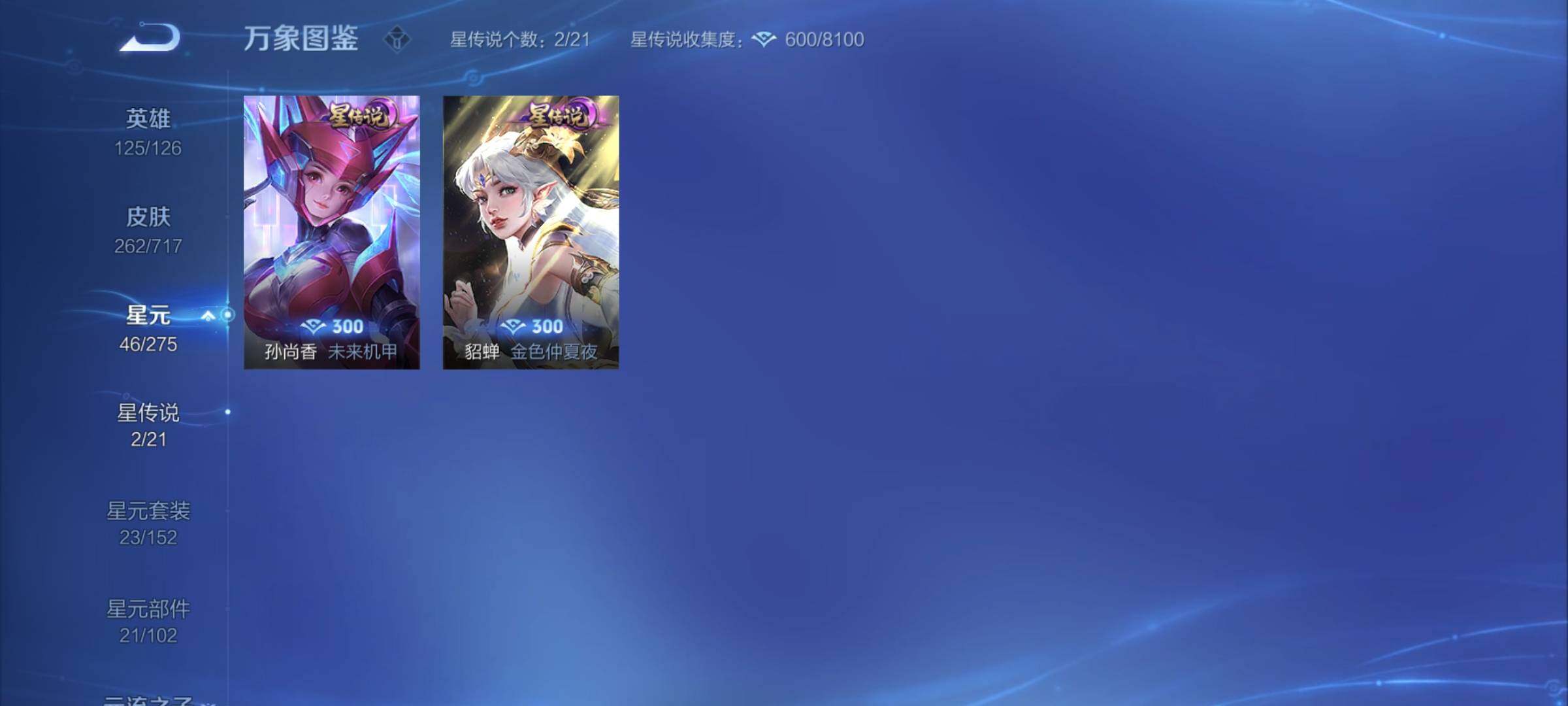 WZYXS3216525王者荣耀账号详情图16 WZYXS3216525王者荣耀账号详情图16