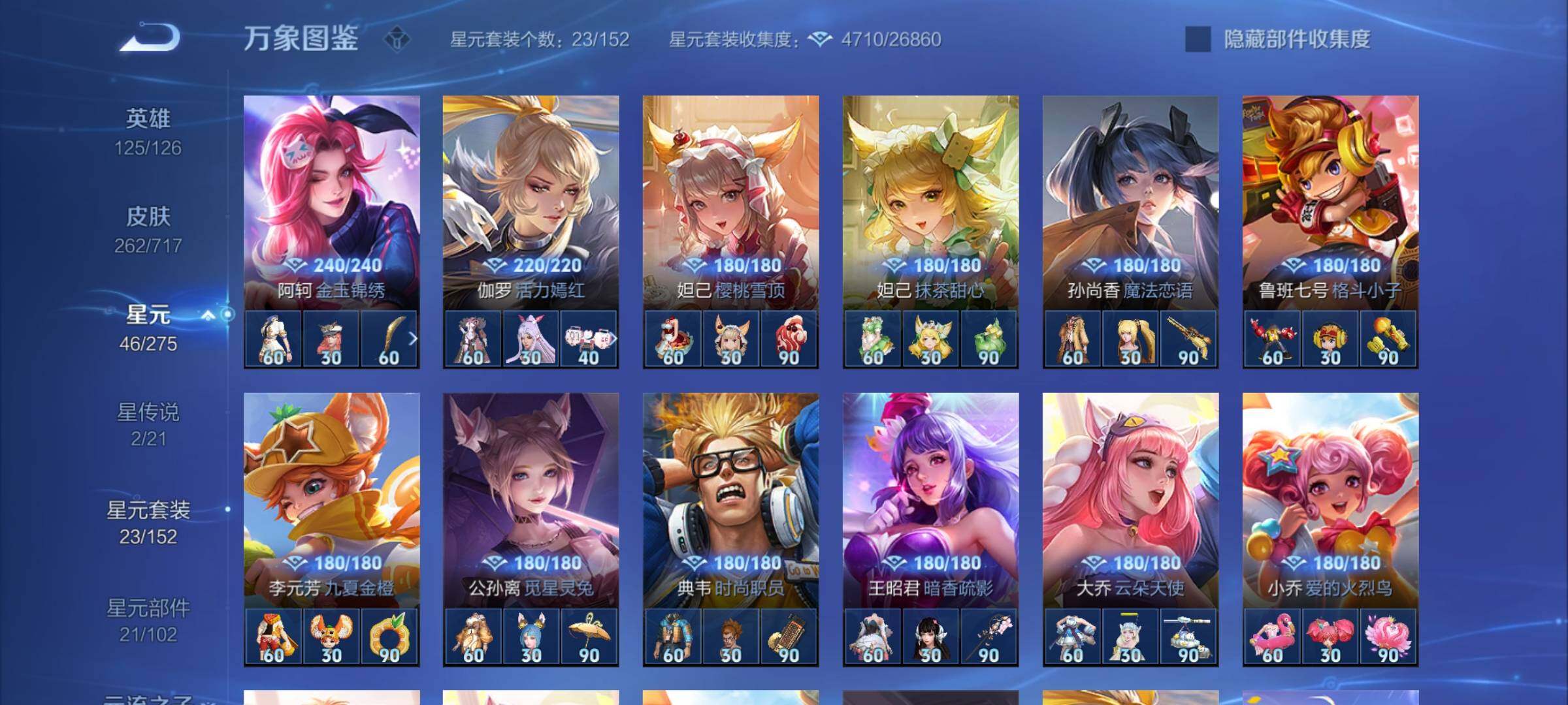 WZYXS3216525王者荣耀账号详情图17 WZYXS3216525王者荣耀账号详情图17