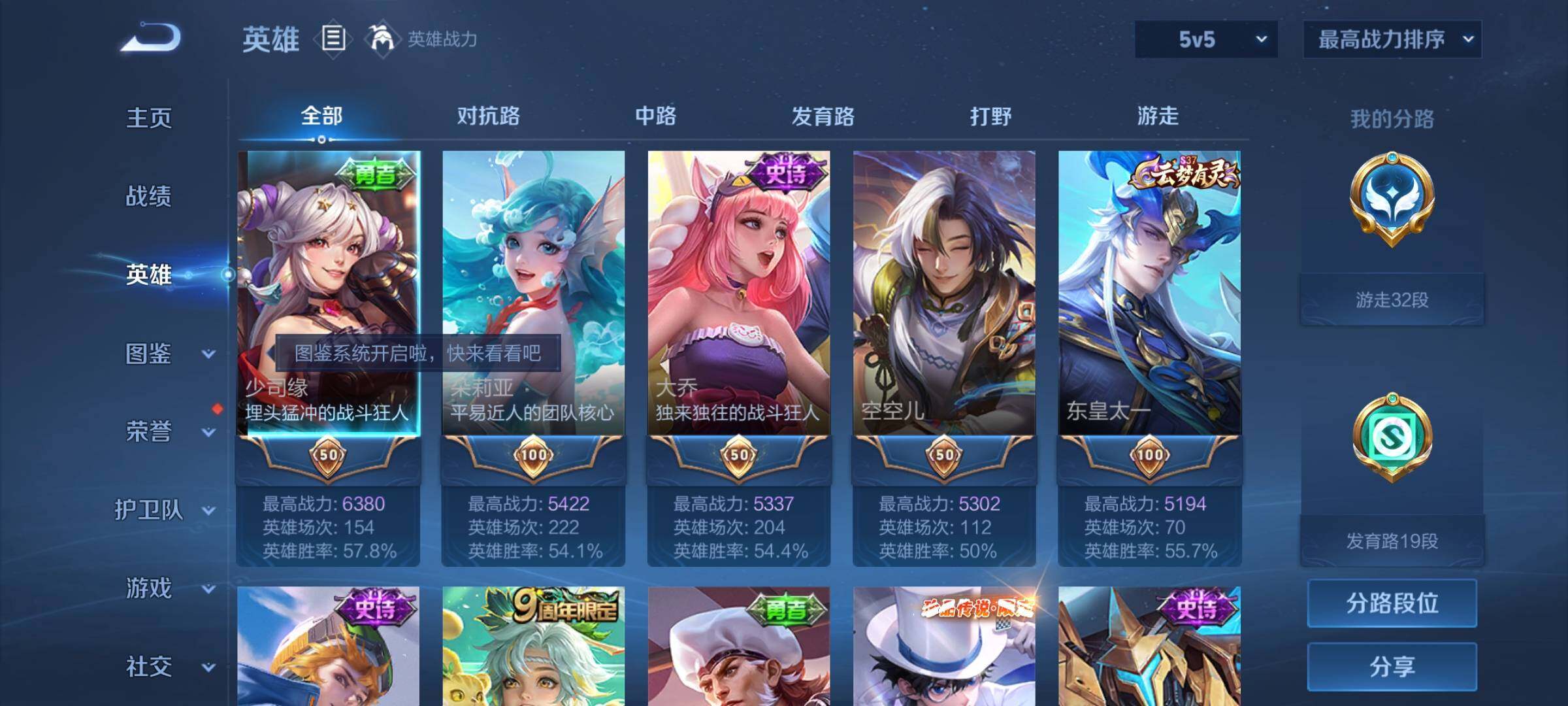 WZYXS3209397王者荣耀账号详情图3 WZYXS3209397王者荣耀账号详情图3