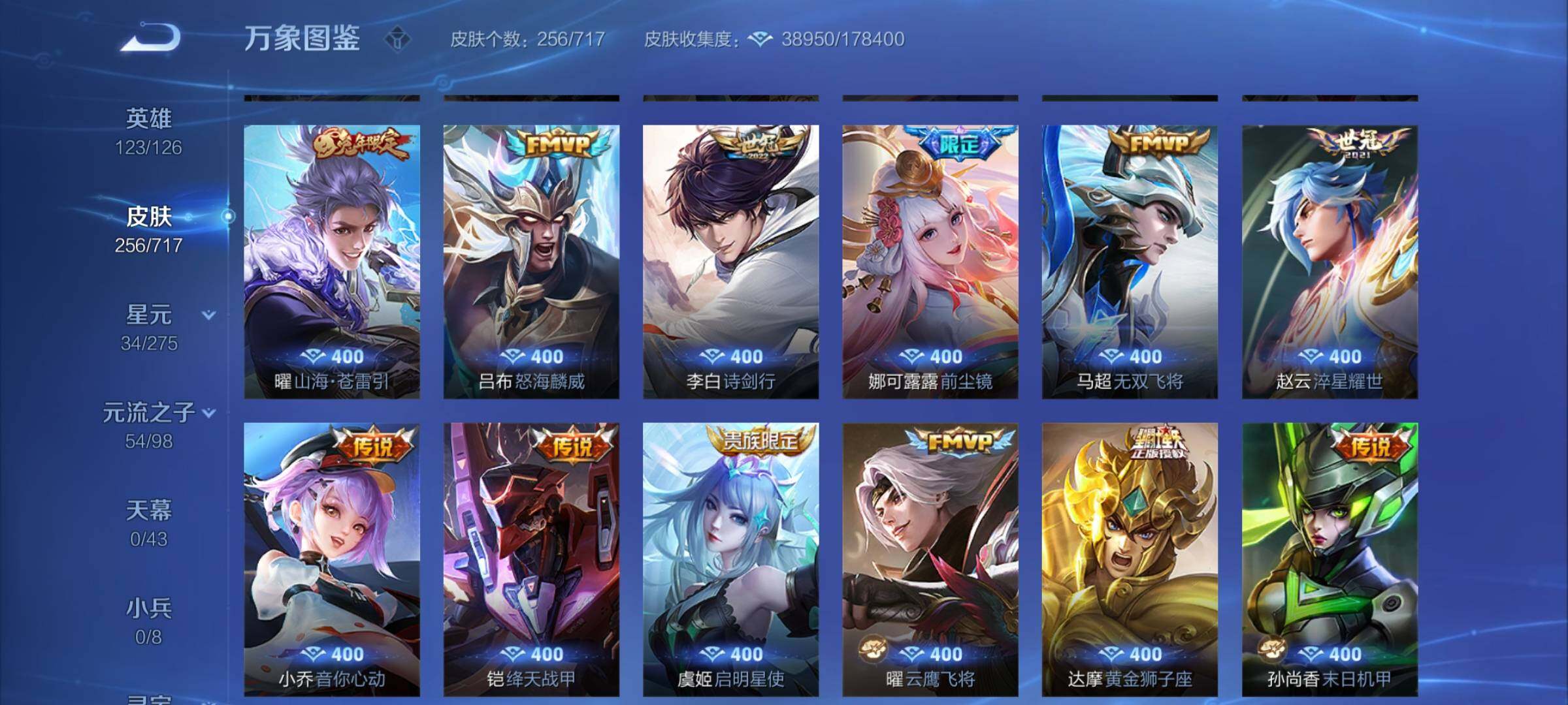 WZYXS3209397王者荣耀账号详情图6 WZYXS3209397王者荣耀账号详情图6