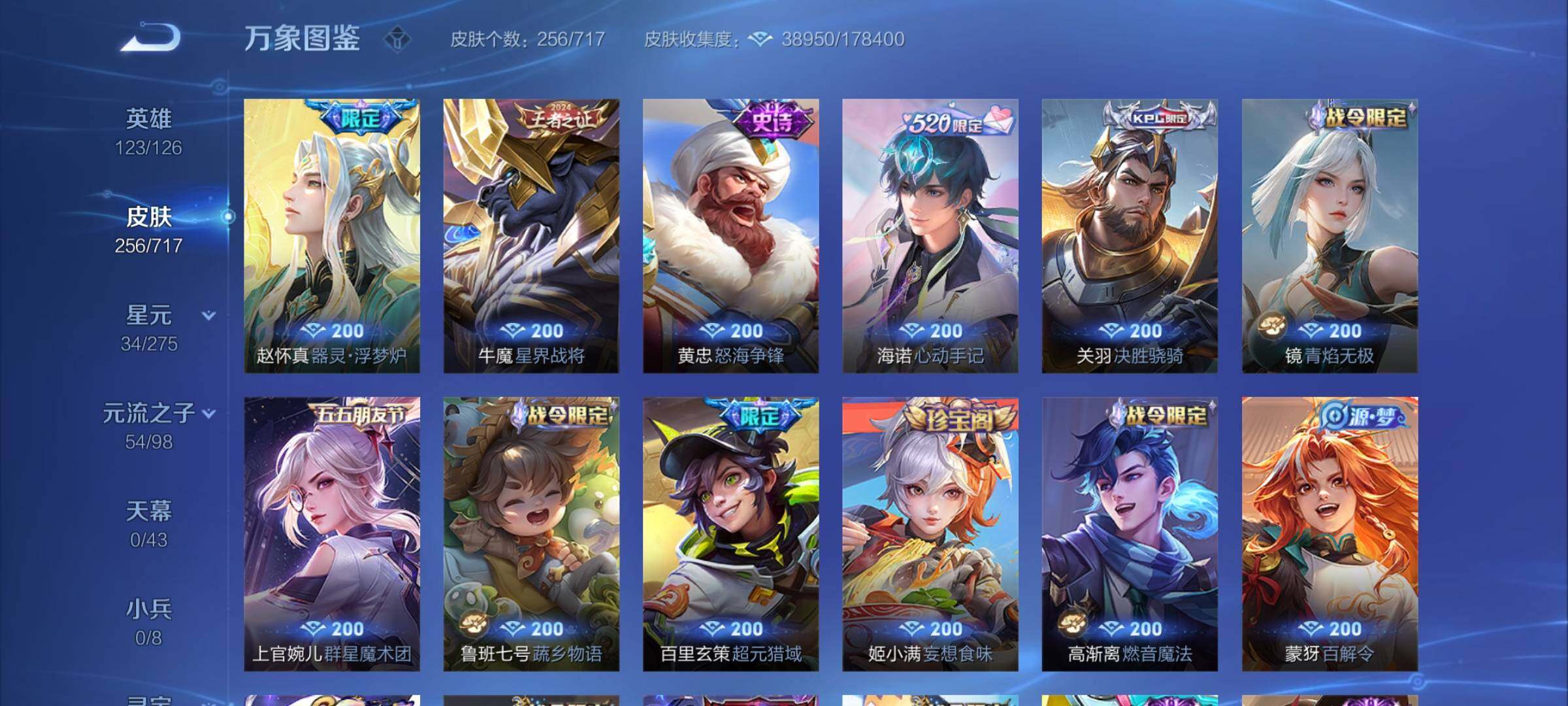 WZYXS3209397王者荣耀账号详情图7 WZYXS3209397王者荣耀账号详情图7
