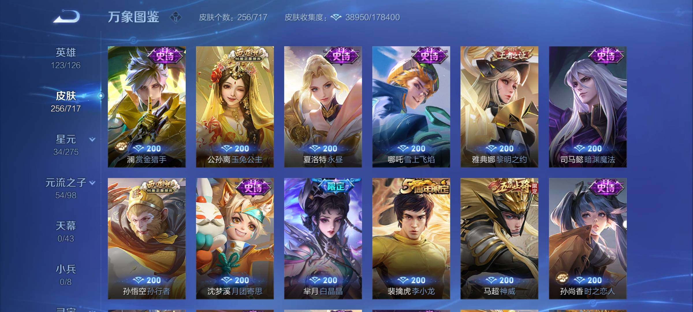 WZYXS3209397王者荣耀账号详情图9 WZYXS3209397王者荣耀账号详情图9