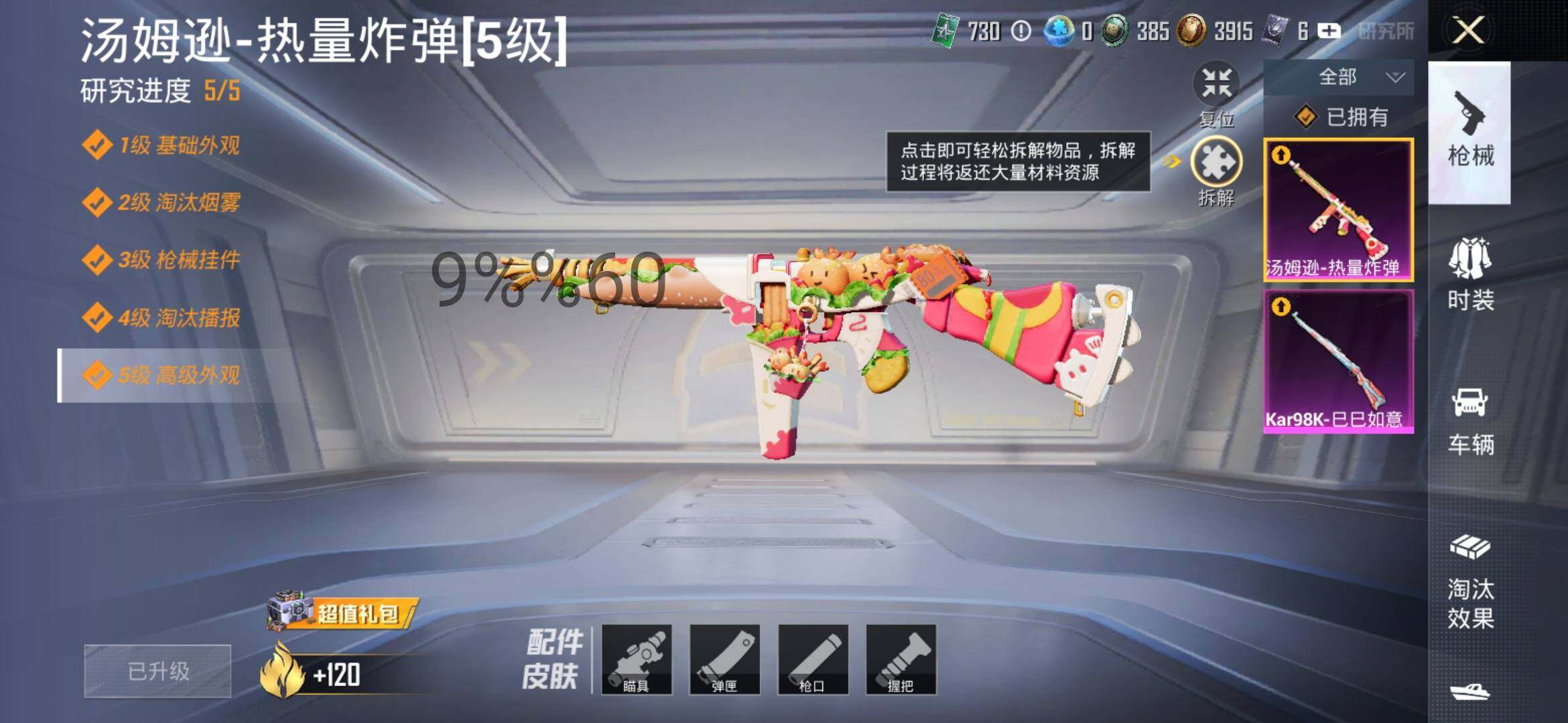 HPYXS3296376和平精英账号详情图8