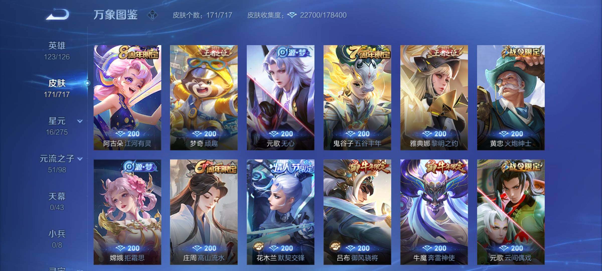 WZYXS3216868王者荣耀账号详情图7 WZYXS3216868王者荣耀账号详情图7
