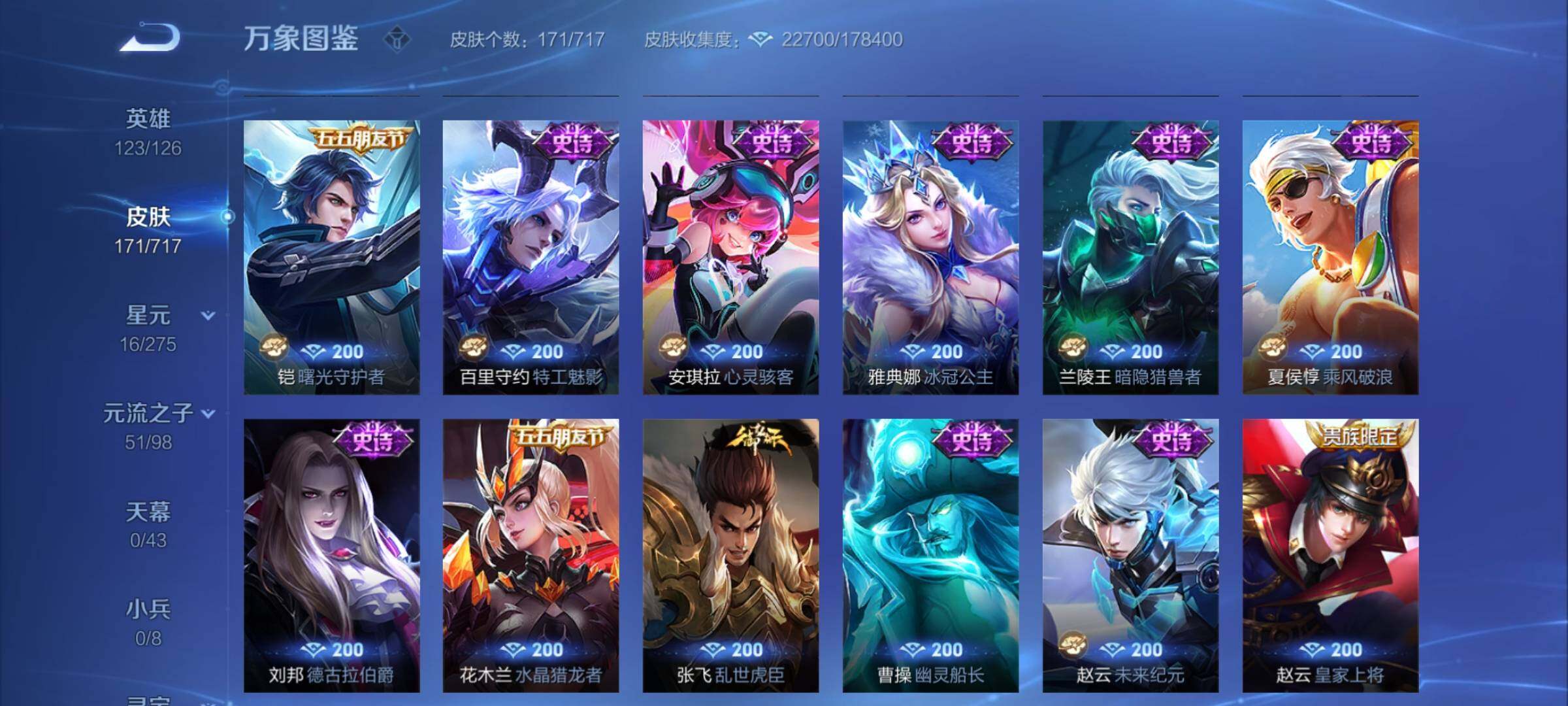 WZYXS3216868王者荣耀账号详情图9 WZYXS3216868王者荣耀账号详情图9