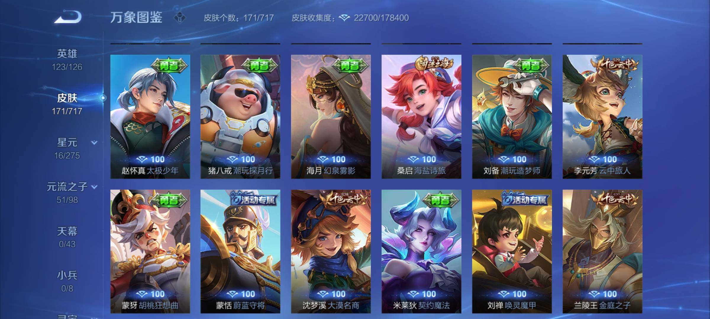 WZYXS3216868王者荣耀账号详情图13 WZYXS3216868王者荣耀账号详情图13