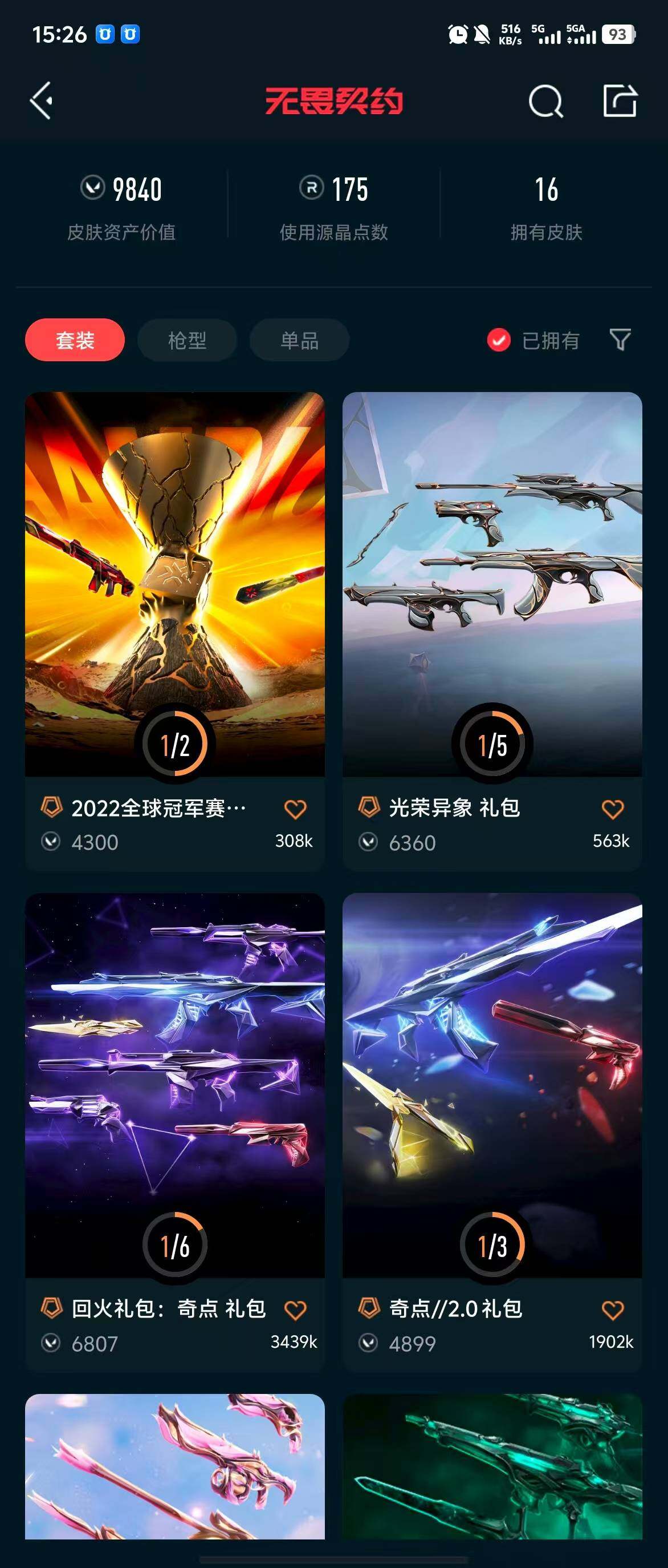 WWQQM310450无畏契约账号详情图6 WWQQM310450无畏契约账号详情图6
