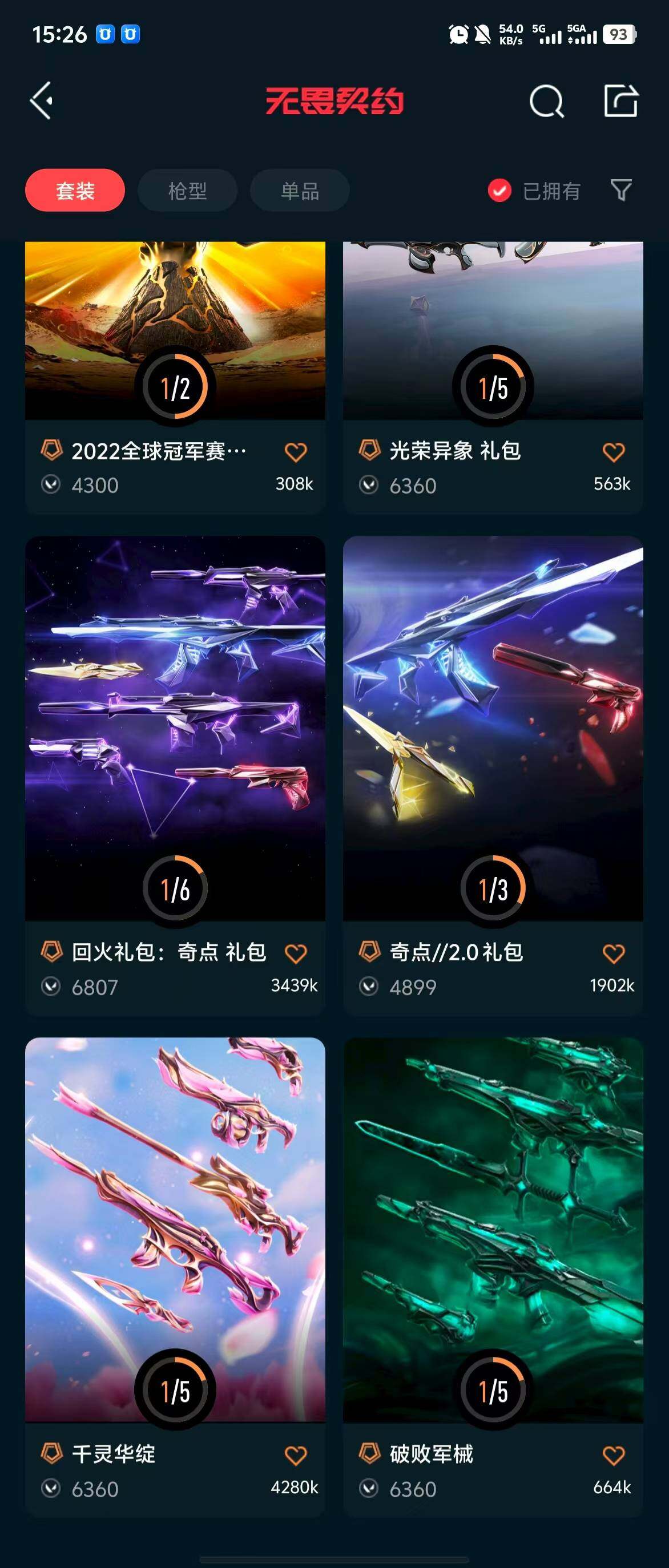 WWQQM310450无畏契约账号详情图7 WWQQM310450无畏契约账号详情图7