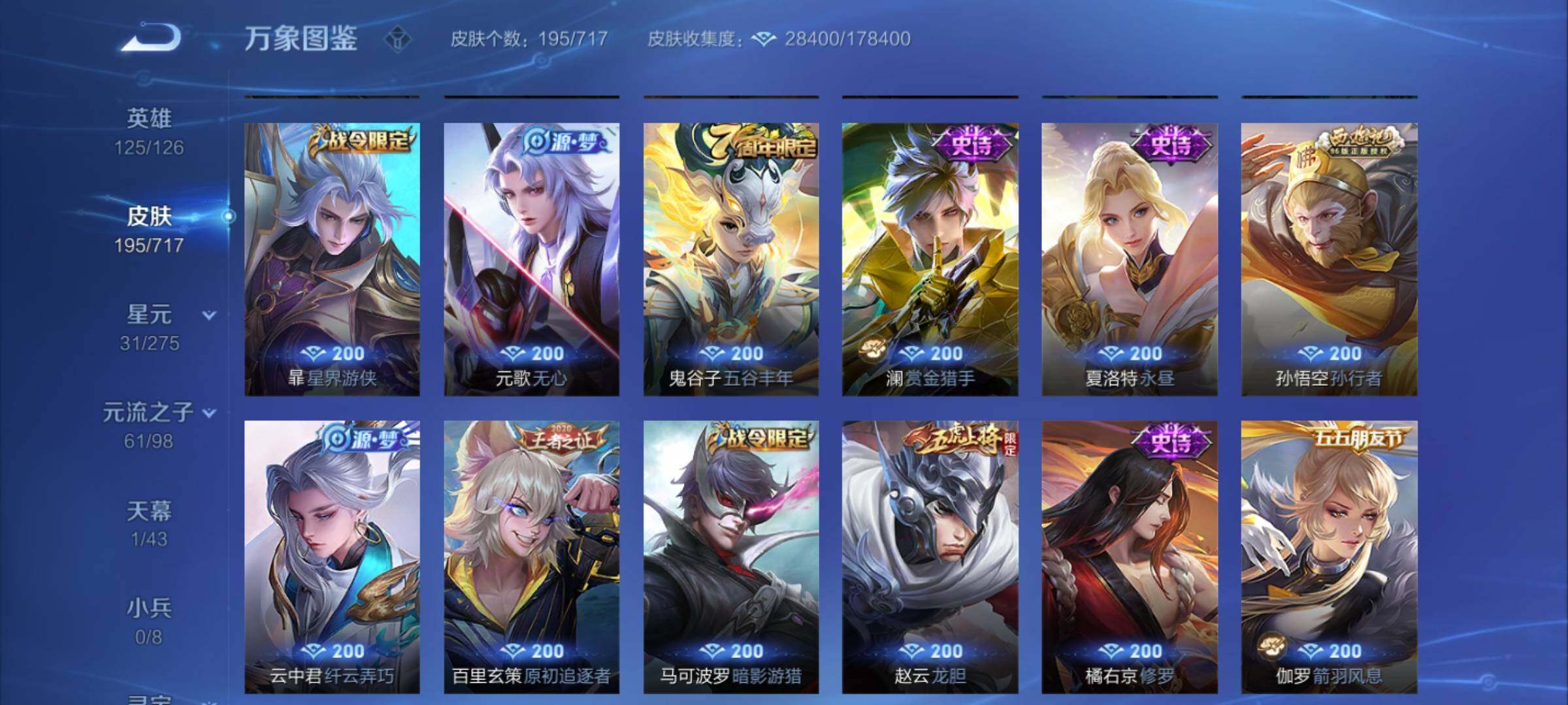 WZYXS3209400王者荣耀账号详情图7