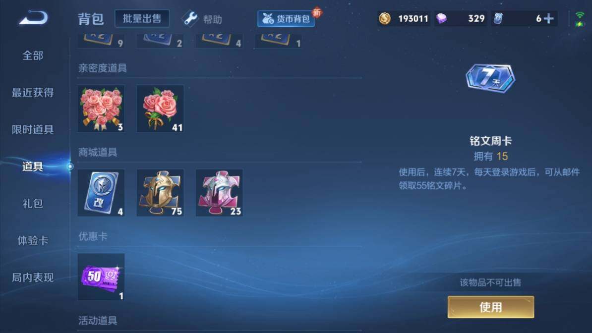 WZ033209492王者荣耀账号详情图17 WZ033209492王者荣耀账号详情图17