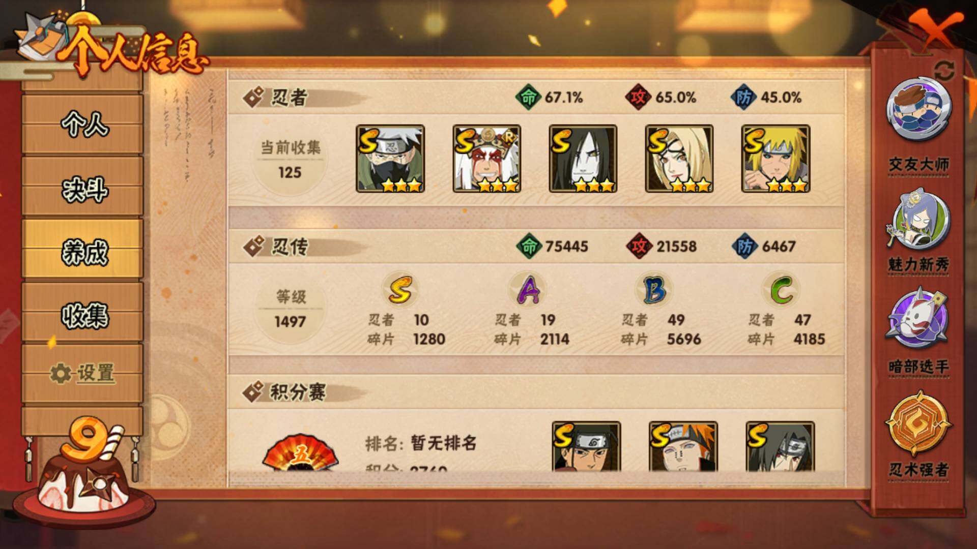HYLFY316067火影忍者账号详情图4 HYLFY316067火影忍者账号详情图4