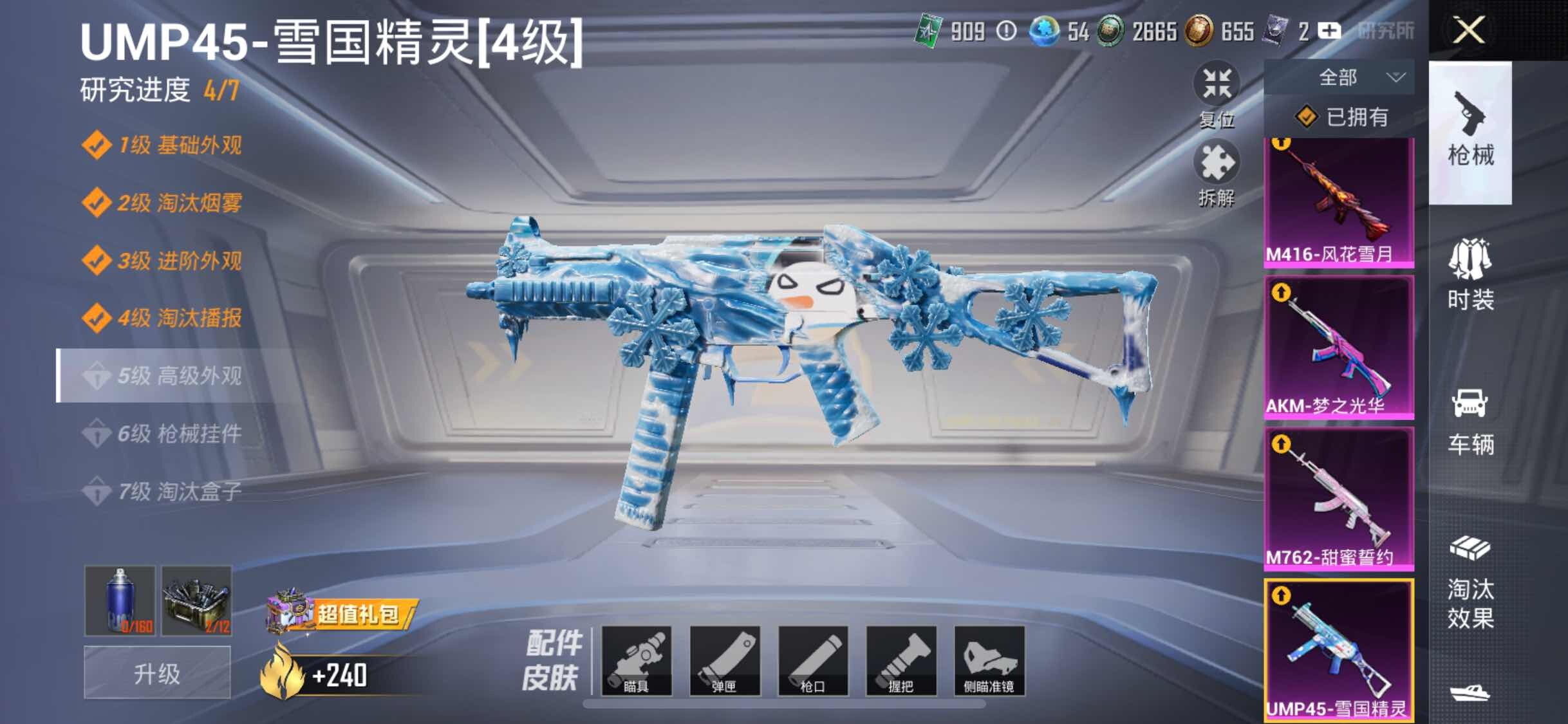 HPYXS3295578和平精英账号详情图21 HPYXS3295578和平精英账号详情图21