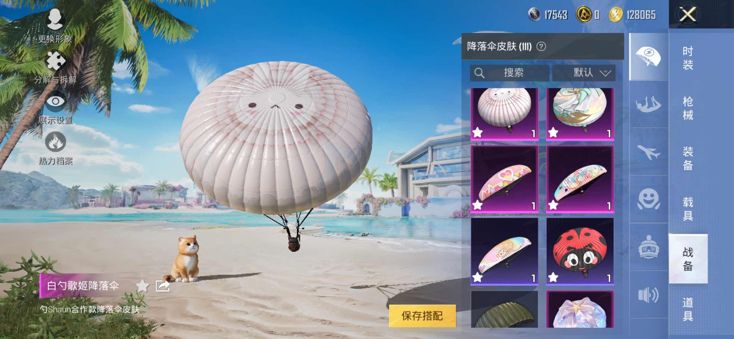 HPYXS3295578和平精英账号详情图25 HPYXS3295578和平精英账号详情图25